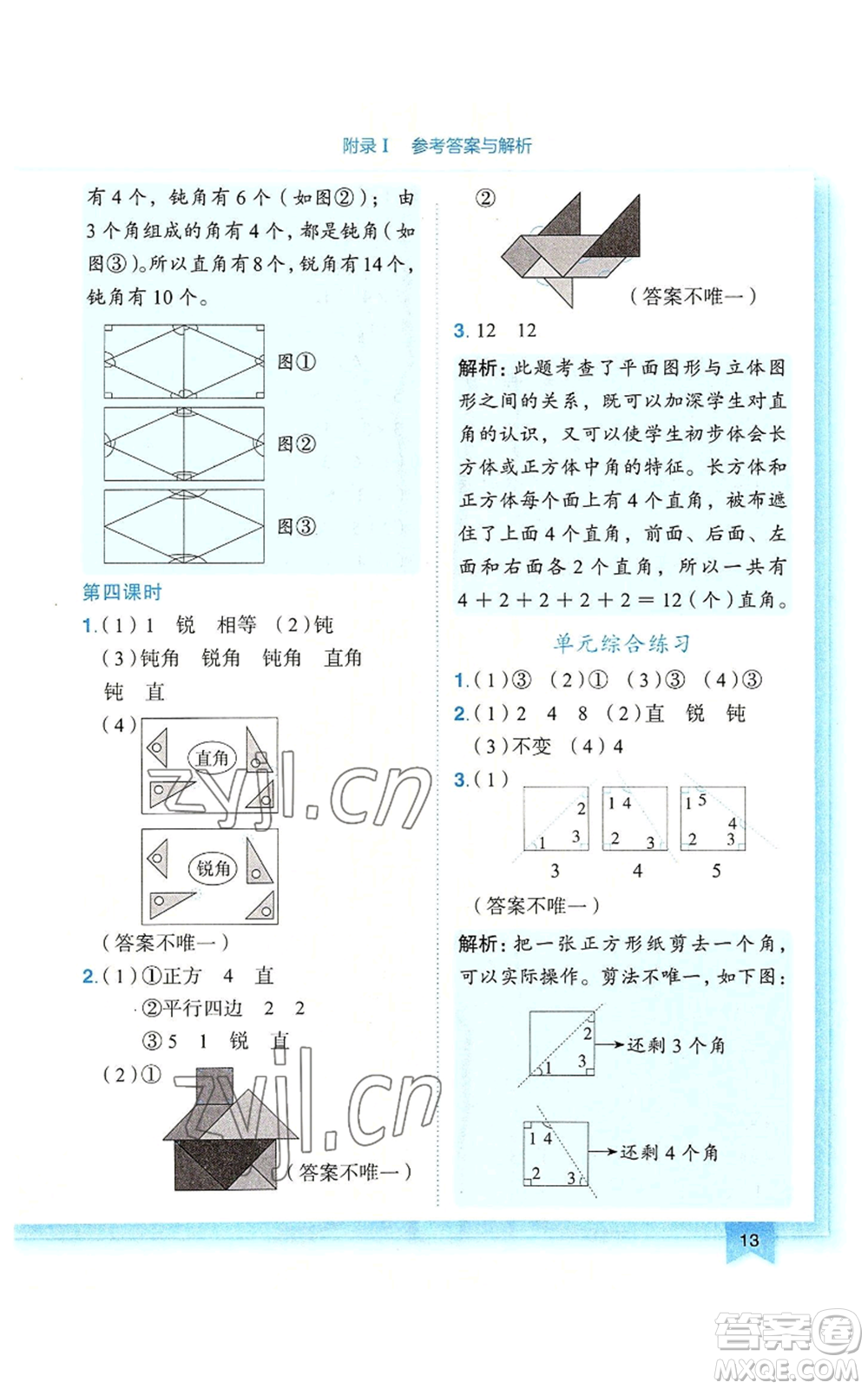 龍門書局2022黃岡小狀元作業(yè)本二年級上冊數學人教版廣東專版參考答案