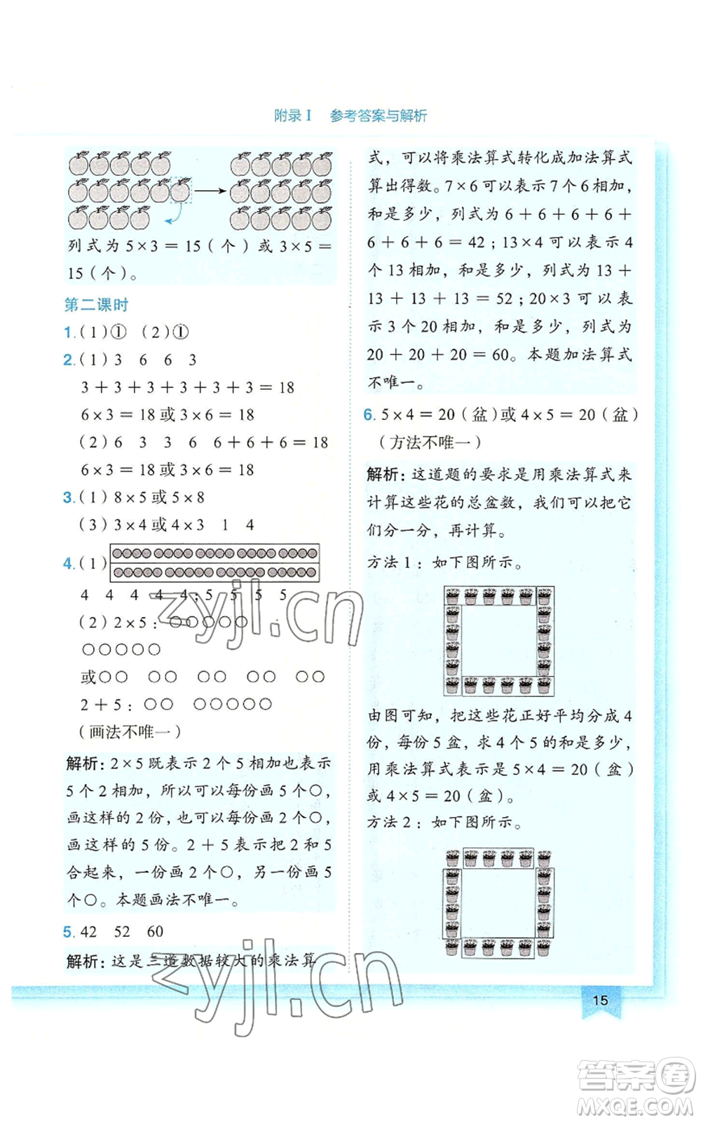 龍門書局2022黃岡小狀元作業(yè)本二年級上冊數學人教版廣東專版參考答案