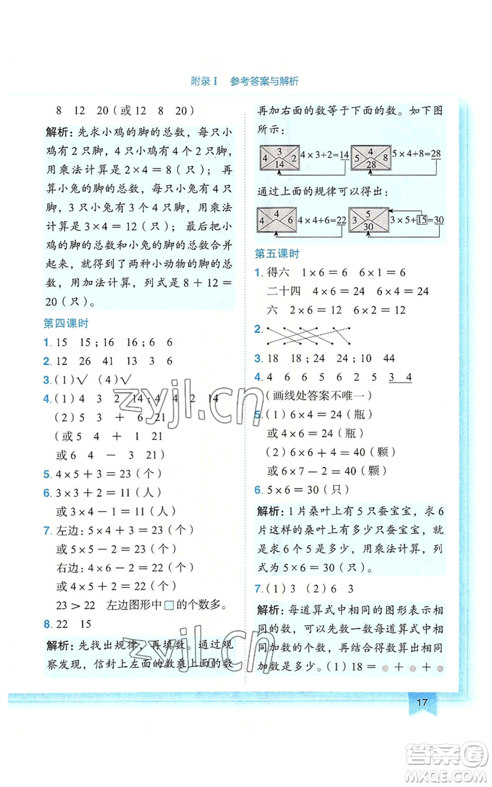 龍門書局2022黃岡小狀元作業(yè)本二年級上冊數學人教版廣東專版參考答案