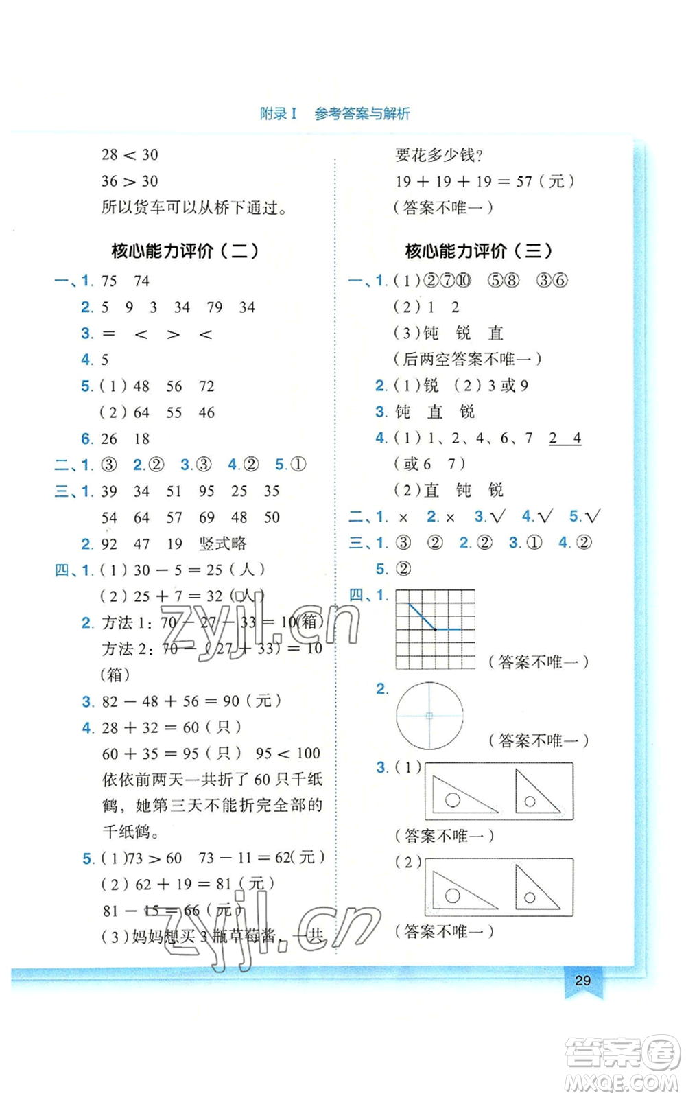 龍門書局2022黃岡小狀元作業(yè)本二年級上冊數學人教版廣東專版參考答案