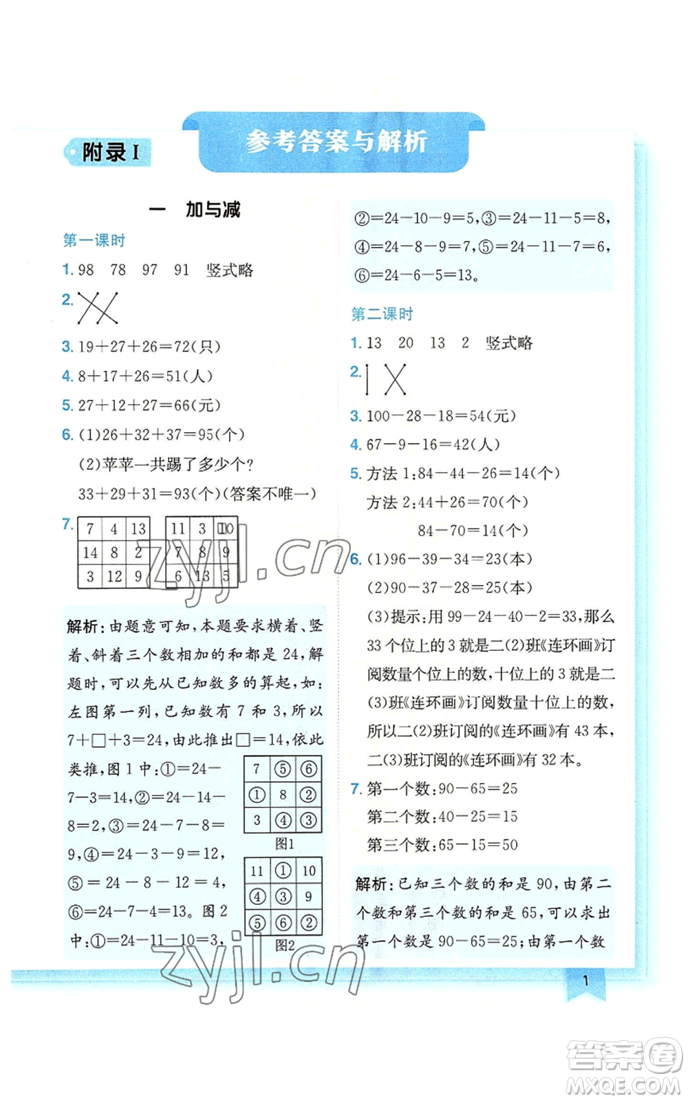 龍門書局2022黃岡小狀元作業(yè)本二年級上冊數(shù)學(xué)北師大版廣東專版參考答案