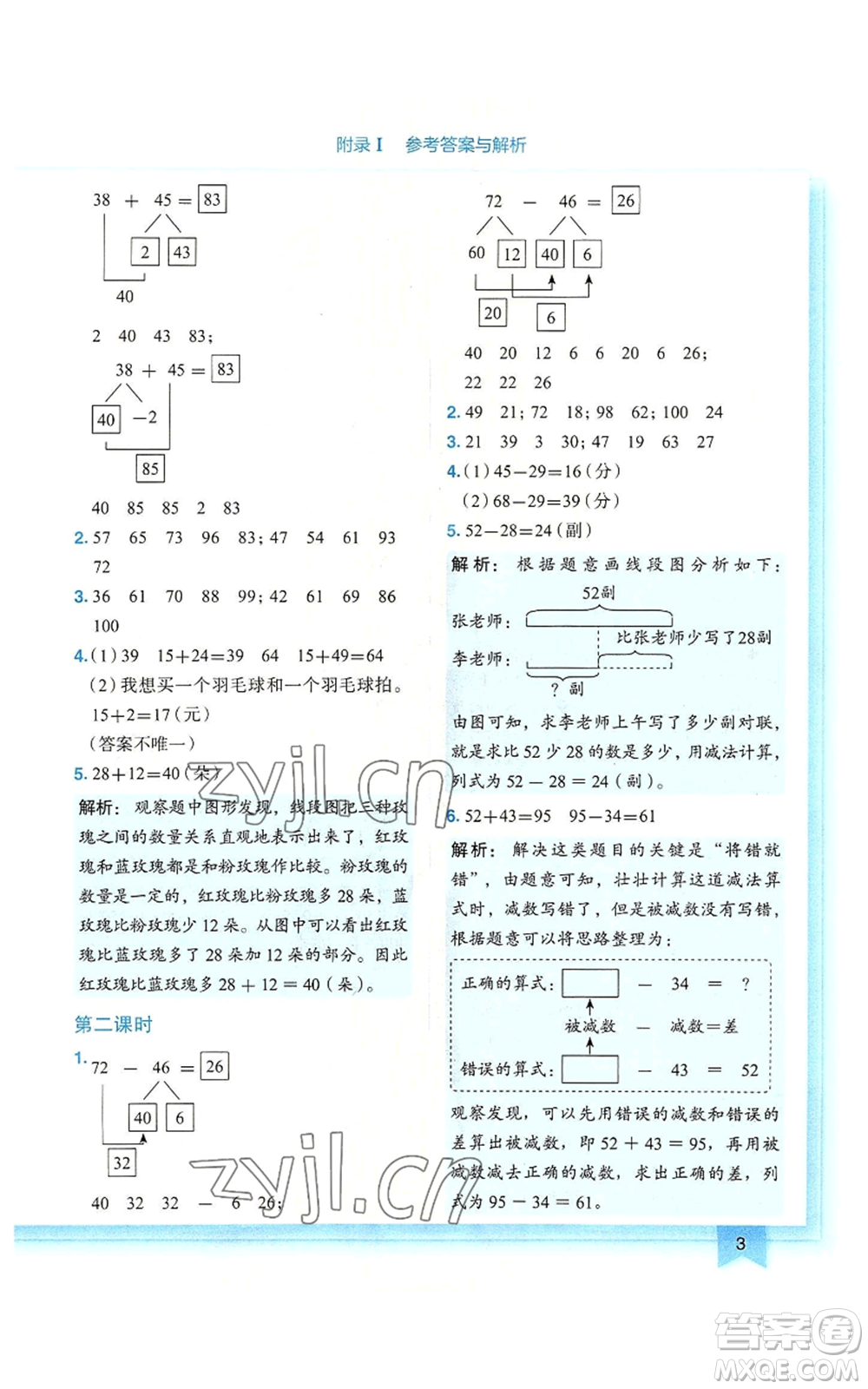 龍門書局2022黃岡小狀元作業(yè)本三年級(jí)上冊(cè)數(shù)學(xué)人教版廣東專版參考答案