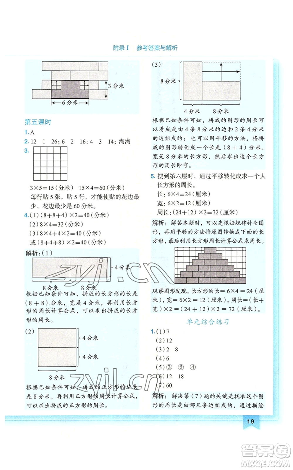 龍門書局2022黃岡小狀元作業(yè)本三年級(jí)上冊(cè)數(shù)學(xué)人教版廣東專版參考答案