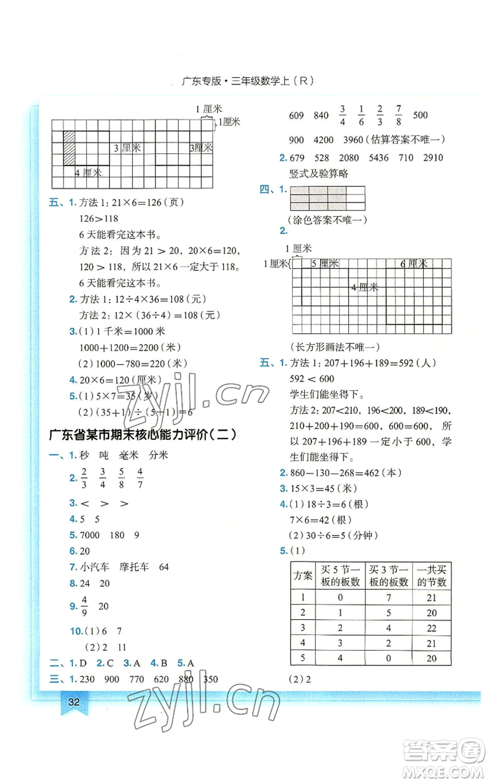 龍門書局2022黃岡小狀元作業(yè)本三年級(jí)上冊(cè)數(shù)學(xué)人教版廣東專版參考答案