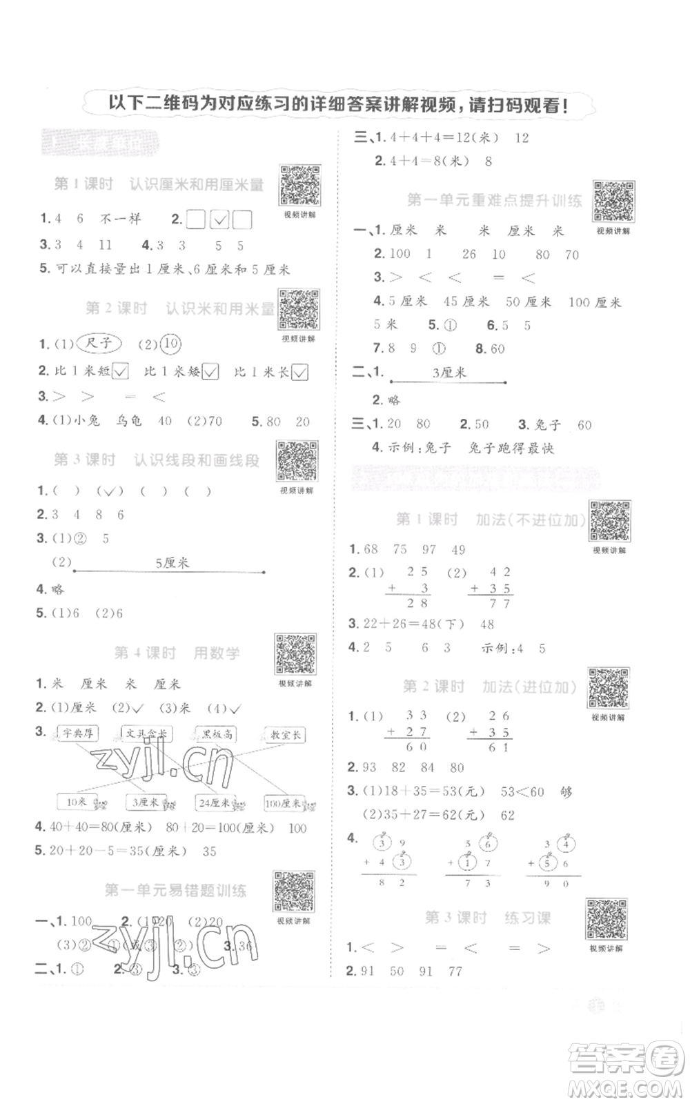 浙江教育出版2022陽光同學(xué)課時達標訓(xùn)練二年級上冊數(shù)學(xué)人教版浙江專版參考答案