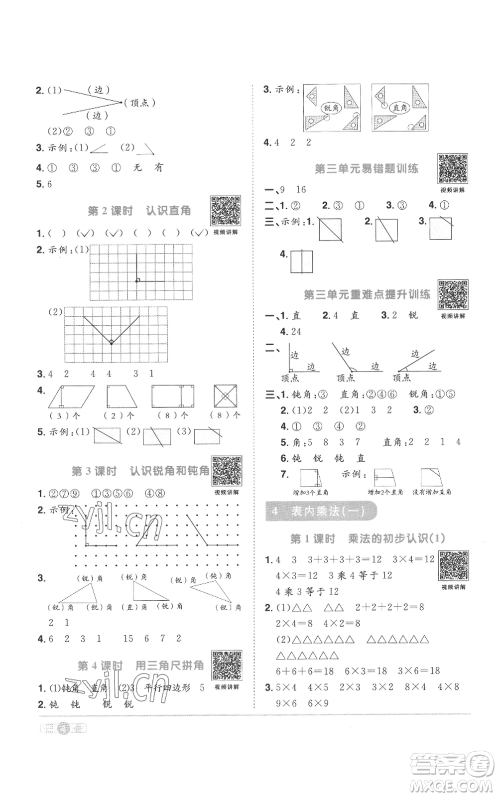 浙江教育出版2022陽光同學(xué)課時達標訓(xùn)練二年級上冊數(shù)學(xué)人教版浙江專版參考答案