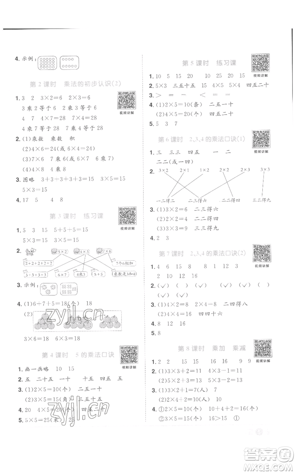 浙江教育出版2022陽光同學(xué)課時達標訓(xùn)練二年級上冊數(shù)學(xué)人教版浙江專版參考答案