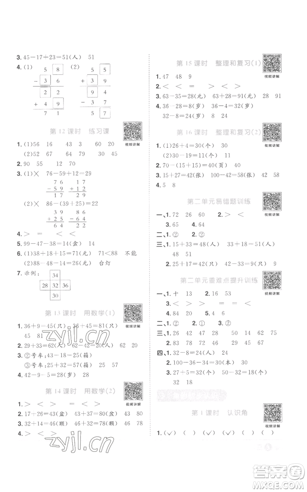 浙江教育出版2022陽光同學(xué)課時達標訓(xùn)練二年級上冊數(shù)學(xué)人教版浙江專版參考答案