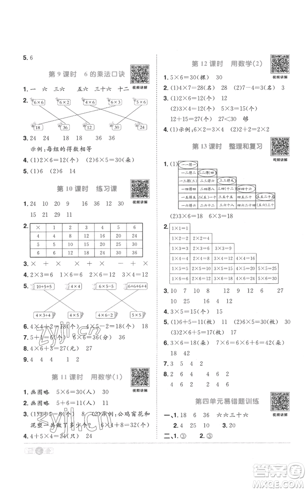 浙江教育出版2022陽光同學(xué)課時達標訓(xùn)練二年級上冊數(shù)學(xué)人教版浙江專版參考答案