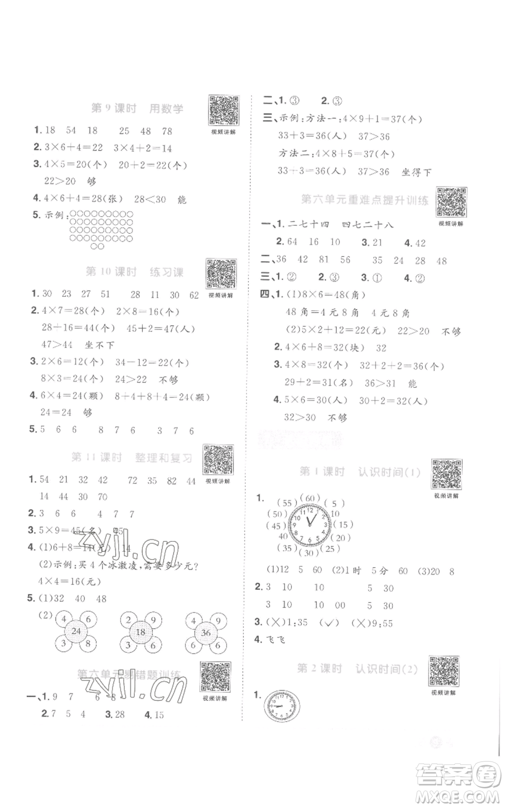 浙江教育出版2022陽光同學(xué)課時達標訓(xùn)練二年級上冊數(shù)學(xué)人教版浙江專版參考答案