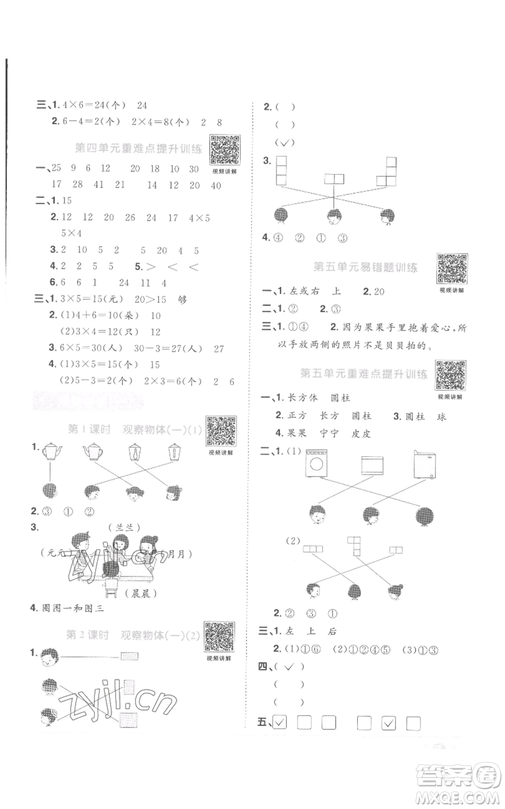 浙江教育出版2022陽光同學(xué)課時達標訓(xùn)練二年級上冊數(shù)學(xué)人教版浙江專版參考答案