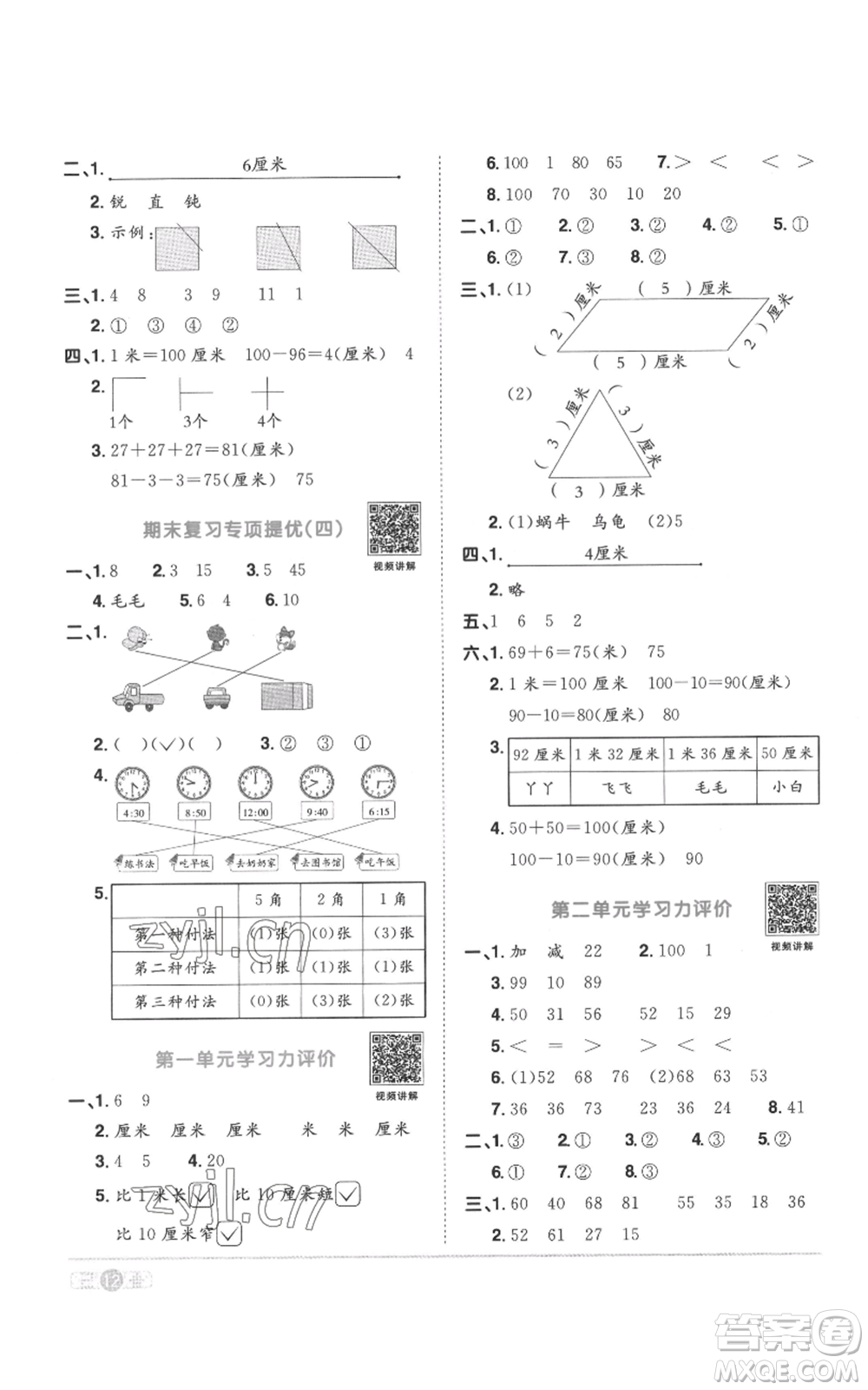 浙江教育出版2022陽光同學(xué)課時達標訓(xùn)練二年級上冊數(shù)學(xué)人教版浙江專版參考答案