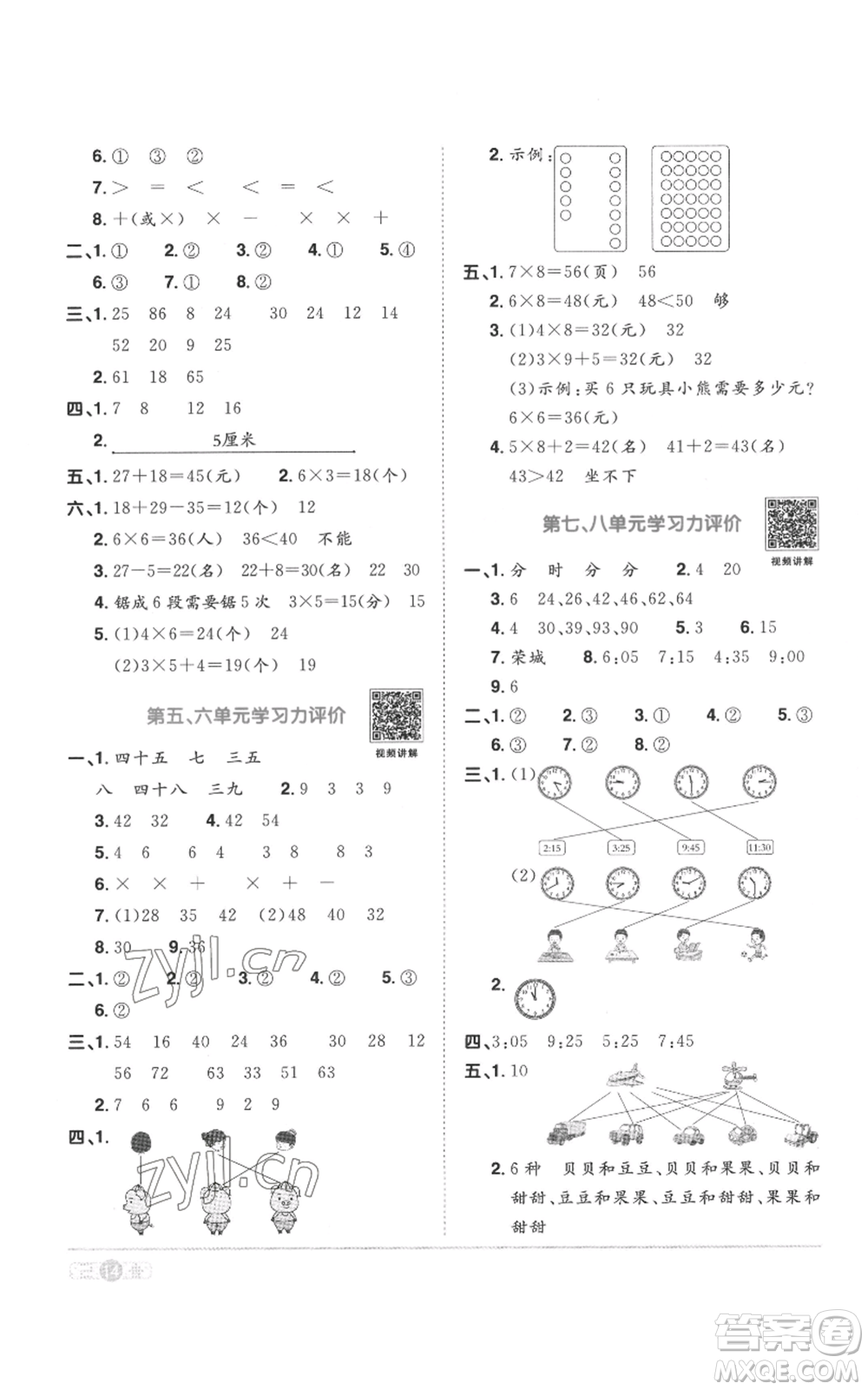 浙江教育出版2022陽光同學(xué)課時達標訓(xùn)練二年級上冊數(shù)學(xué)人教版浙江專版參考答案