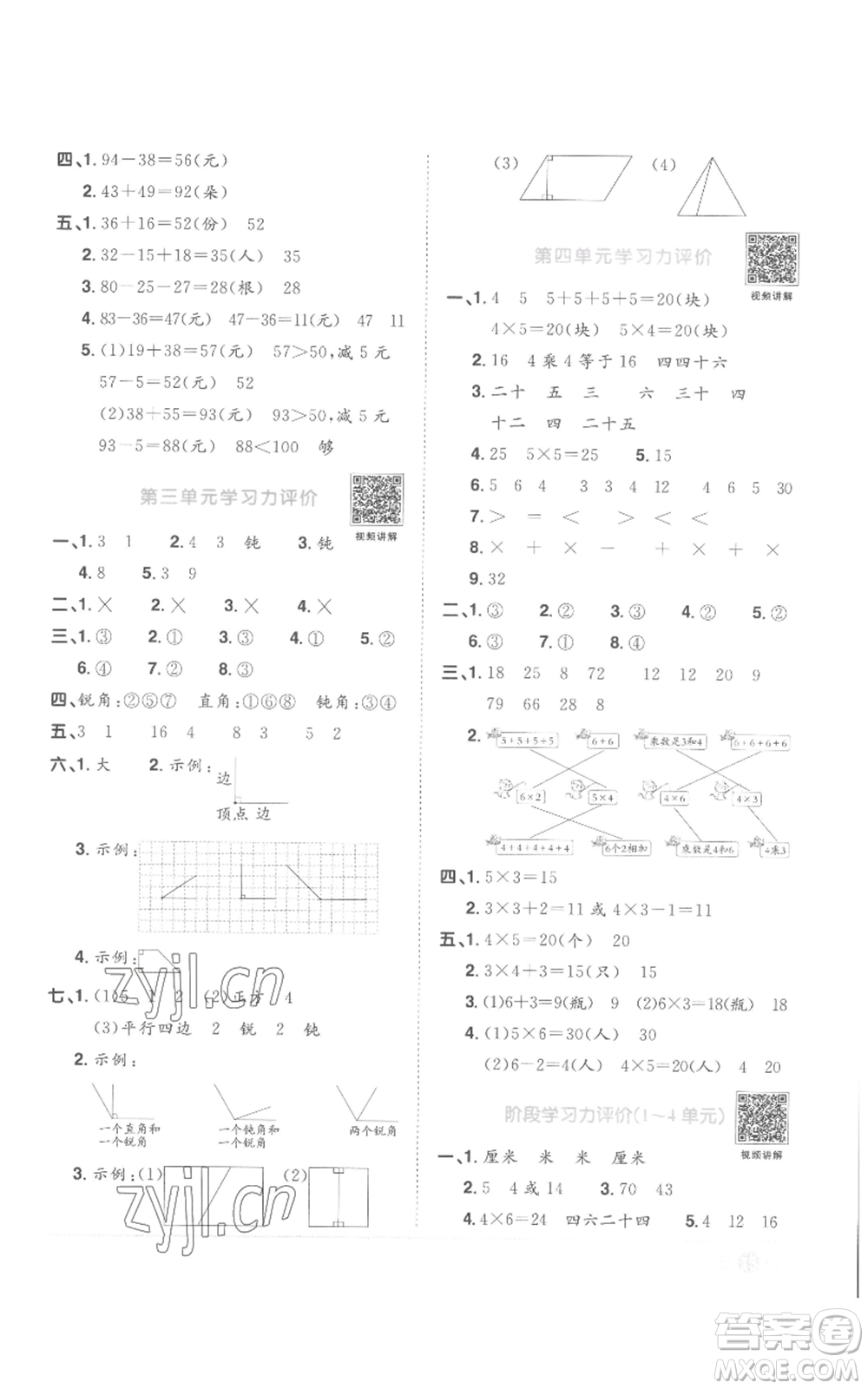 浙江教育出版2022陽光同學(xué)課時達標訓(xùn)練二年級上冊數(shù)學(xué)人教版浙江專版參考答案