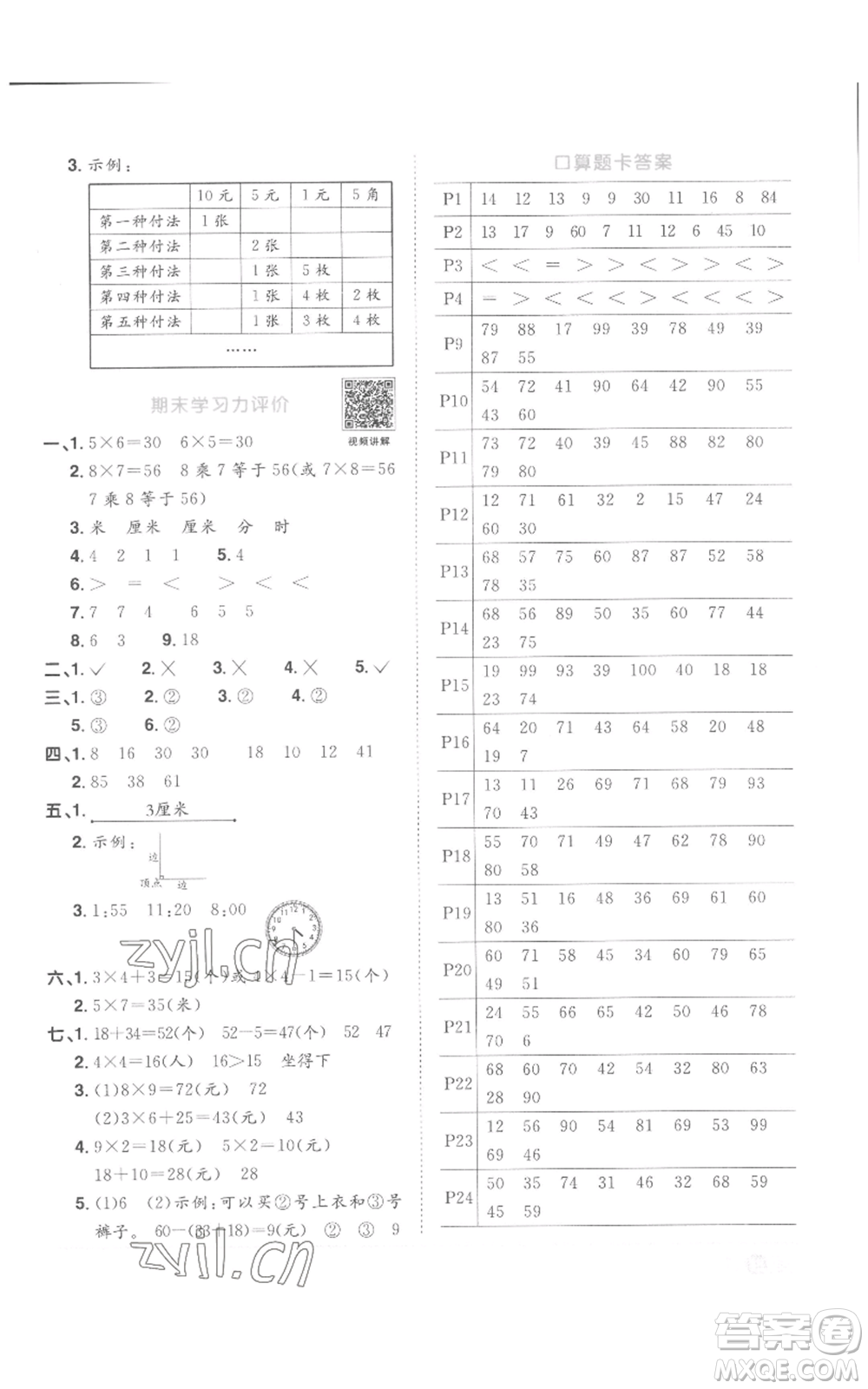 浙江教育出版2022陽光同學(xué)課時達標訓(xùn)練二年級上冊數(shù)學(xué)人教版浙江專版參考答案