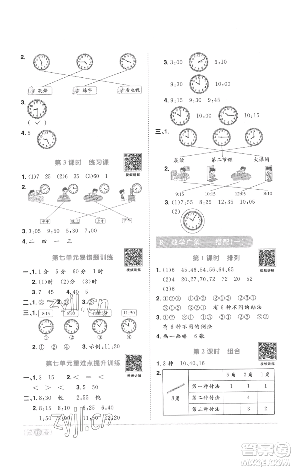 浙江教育出版2022陽光同學(xué)課時達標訓(xùn)練二年級上冊數(shù)學(xué)人教版浙江專版參考答案