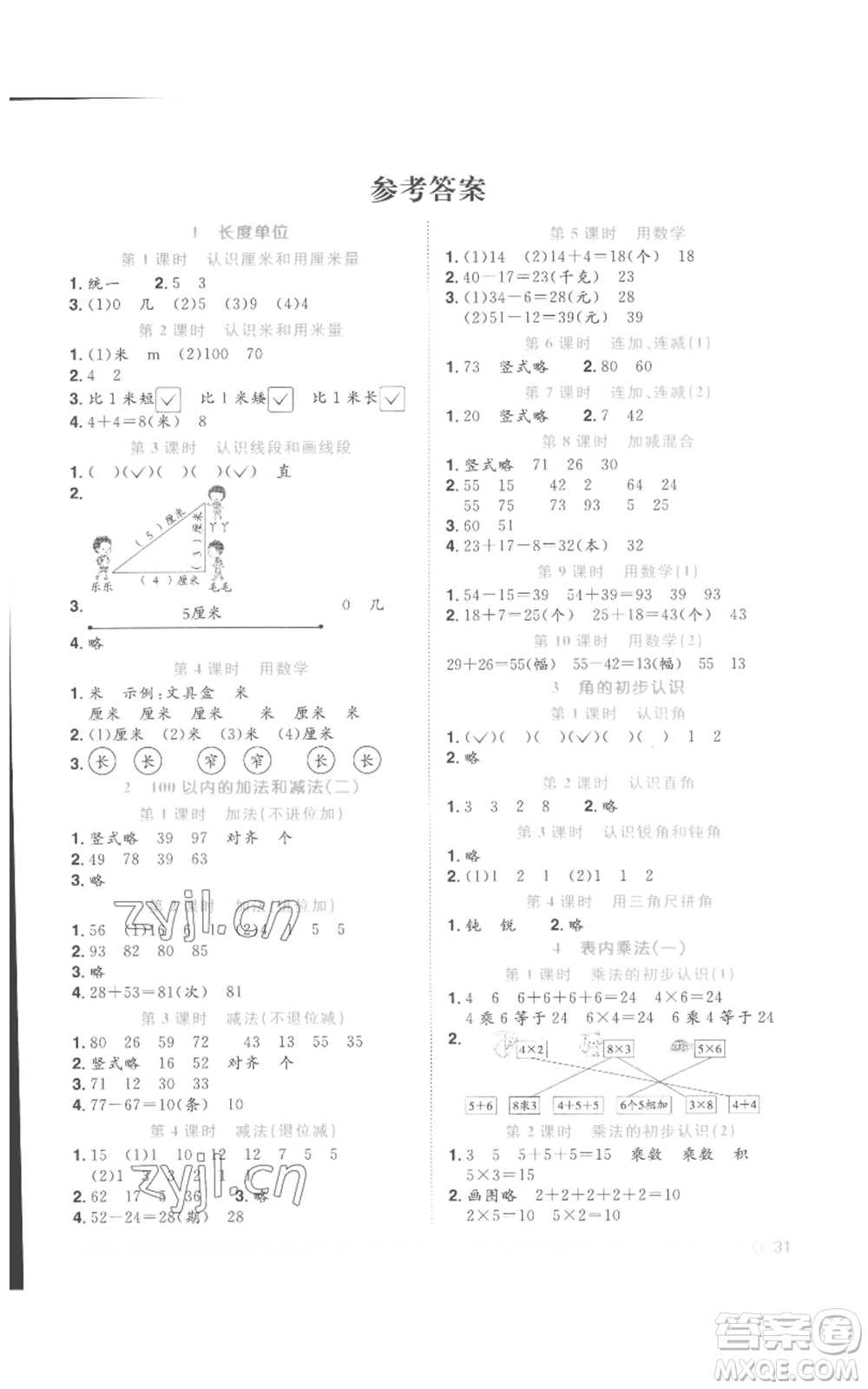 浙江教育出版2022陽光同學(xué)課時達標訓(xùn)練二年級上冊數(shù)學(xué)人教版浙江專版參考答案