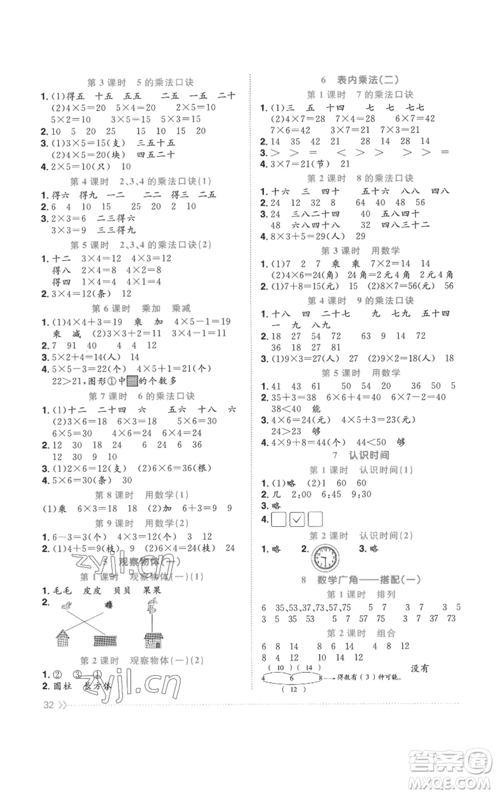 浙江教育出版2022陽光同學(xué)課時達標訓(xùn)練二年級上冊數(shù)學(xué)人教版浙江專版參考答案