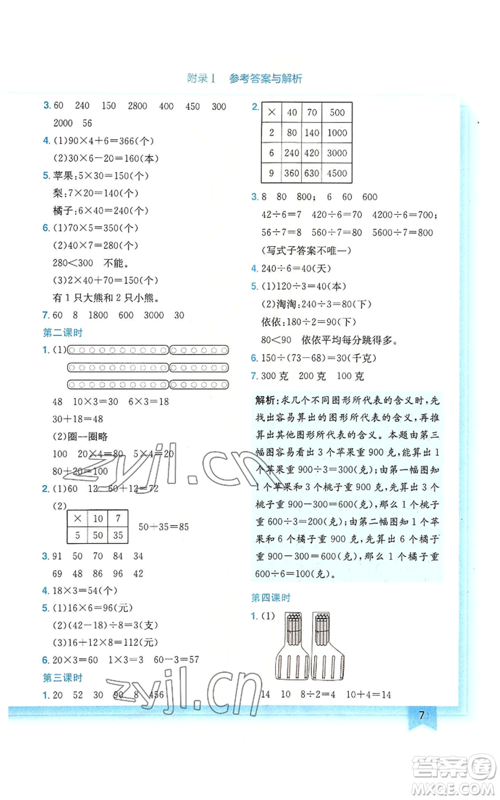 龍門書局2022黃岡小狀元作業(yè)本三年級上冊數(shù)學(xué)北師大版廣東專版參考答案