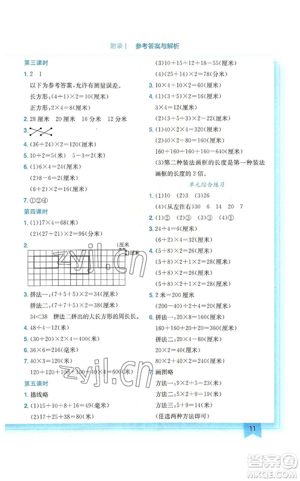 龍門書局2022黃岡小狀元作業(yè)本三年級上冊數(shù)學(xué)北師大版廣東專版參考答案