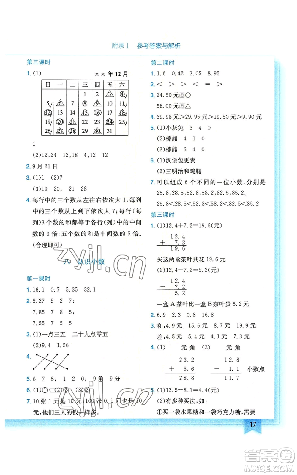 龍門書局2022黃岡小狀元作業(yè)本三年級上冊數(shù)學(xué)北師大版廣東專版參考答案