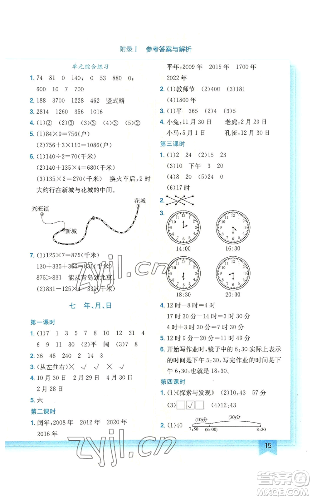 龍門書局2022黃岡小狀元作業(yè)本三年級上冊數(shù)學(xué)北師大版廣東專版參考答案