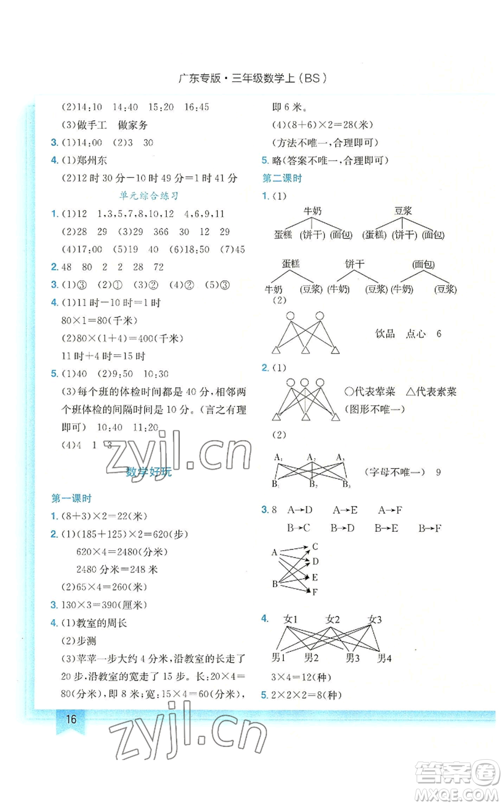 龍門書局2022黃岡小狀元作業(yè)本三年級上冊數(shù)學(xué)北師大版廣東專版參考答案