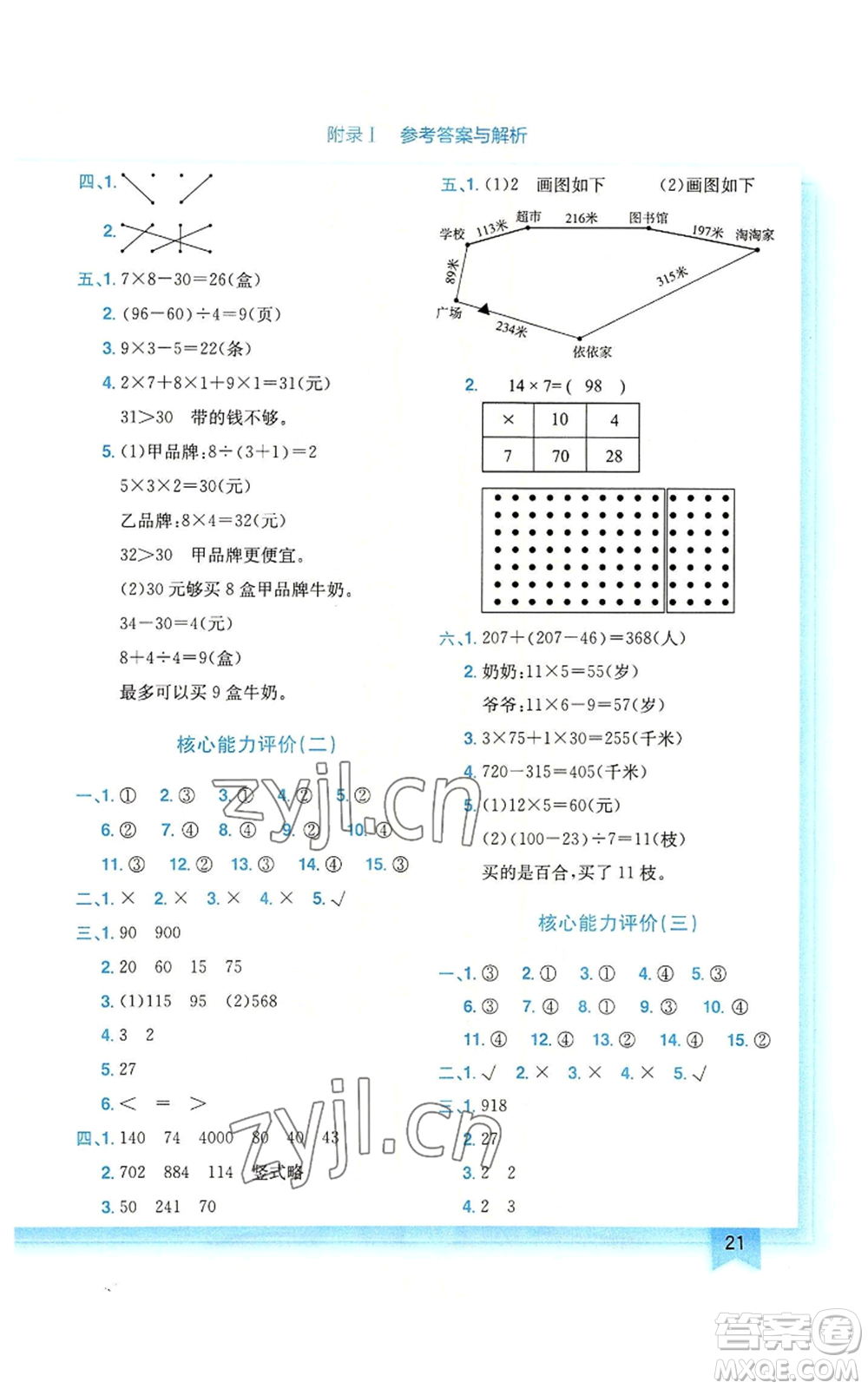 龍門書局2022黃岡小狀元作業(yè)本三年級上冊數(shù)學(xué)北師大版廣東專版參考答案