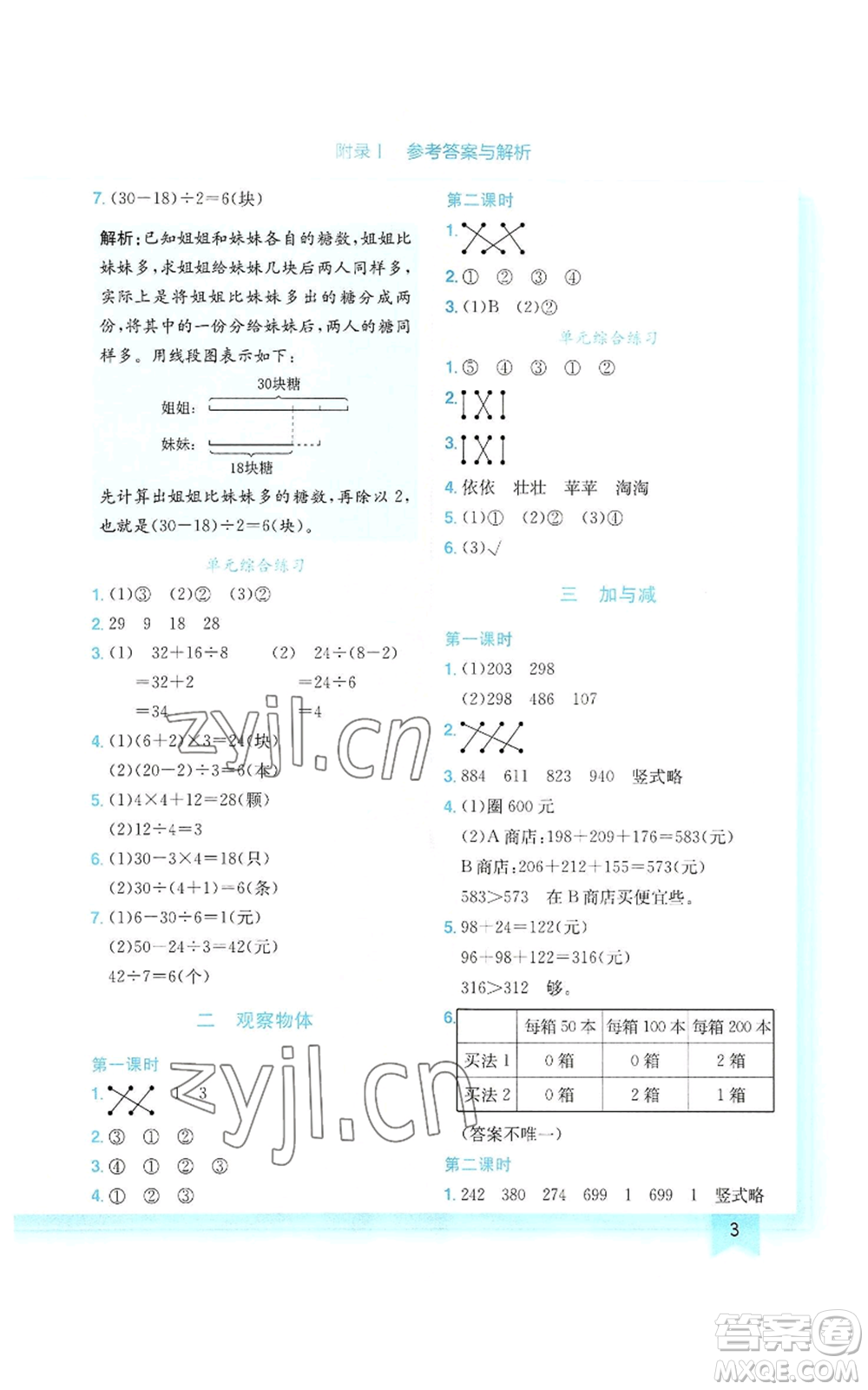 龍門書局2022黃岡小狀元作業(yè)本三年級上冊數(shù)學(xué)北師大版參考答案