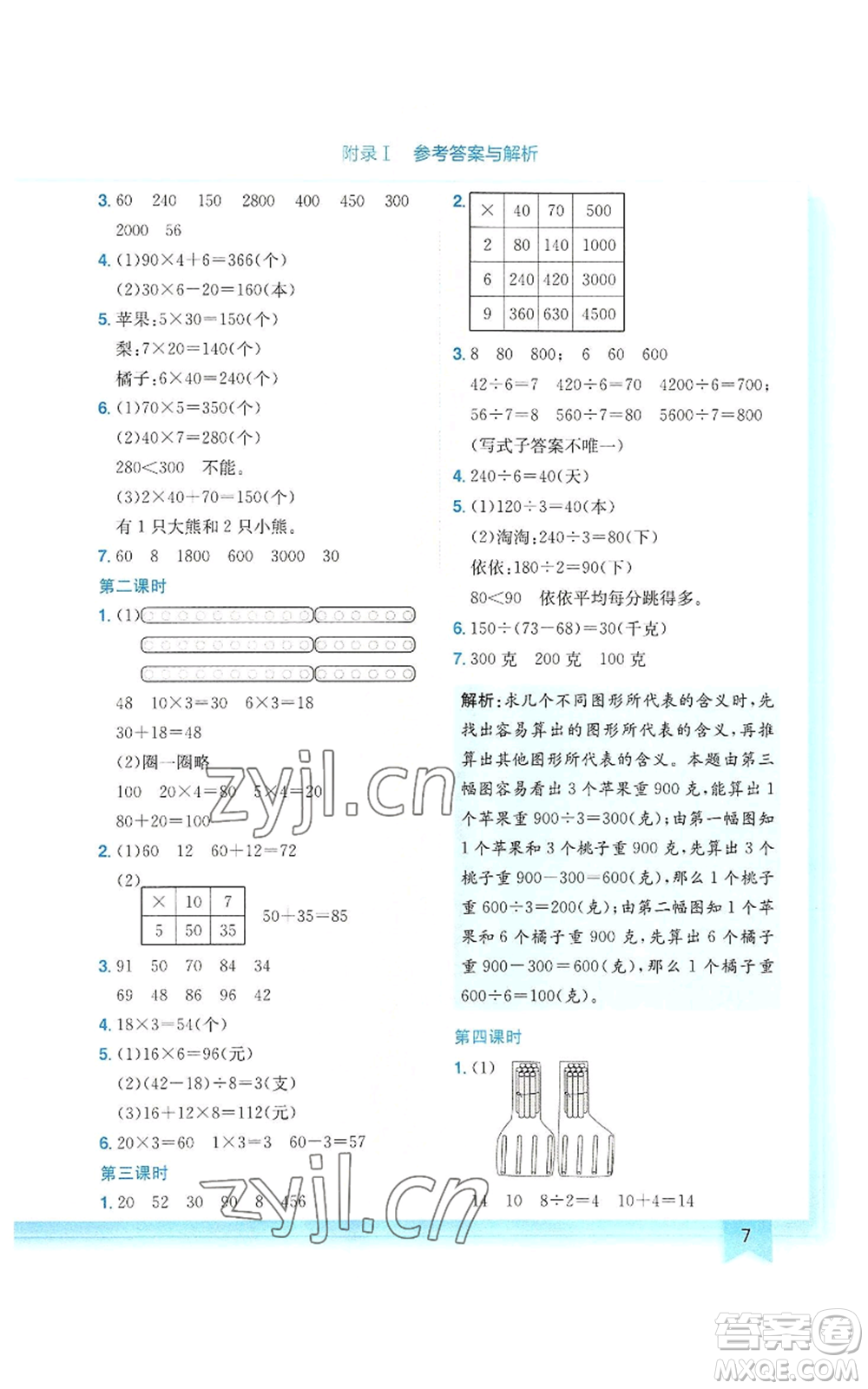 龍門書局2022黃岡小狀元作業(yè)本三年級上冊數(shù)學(xué)北師大版參考答案