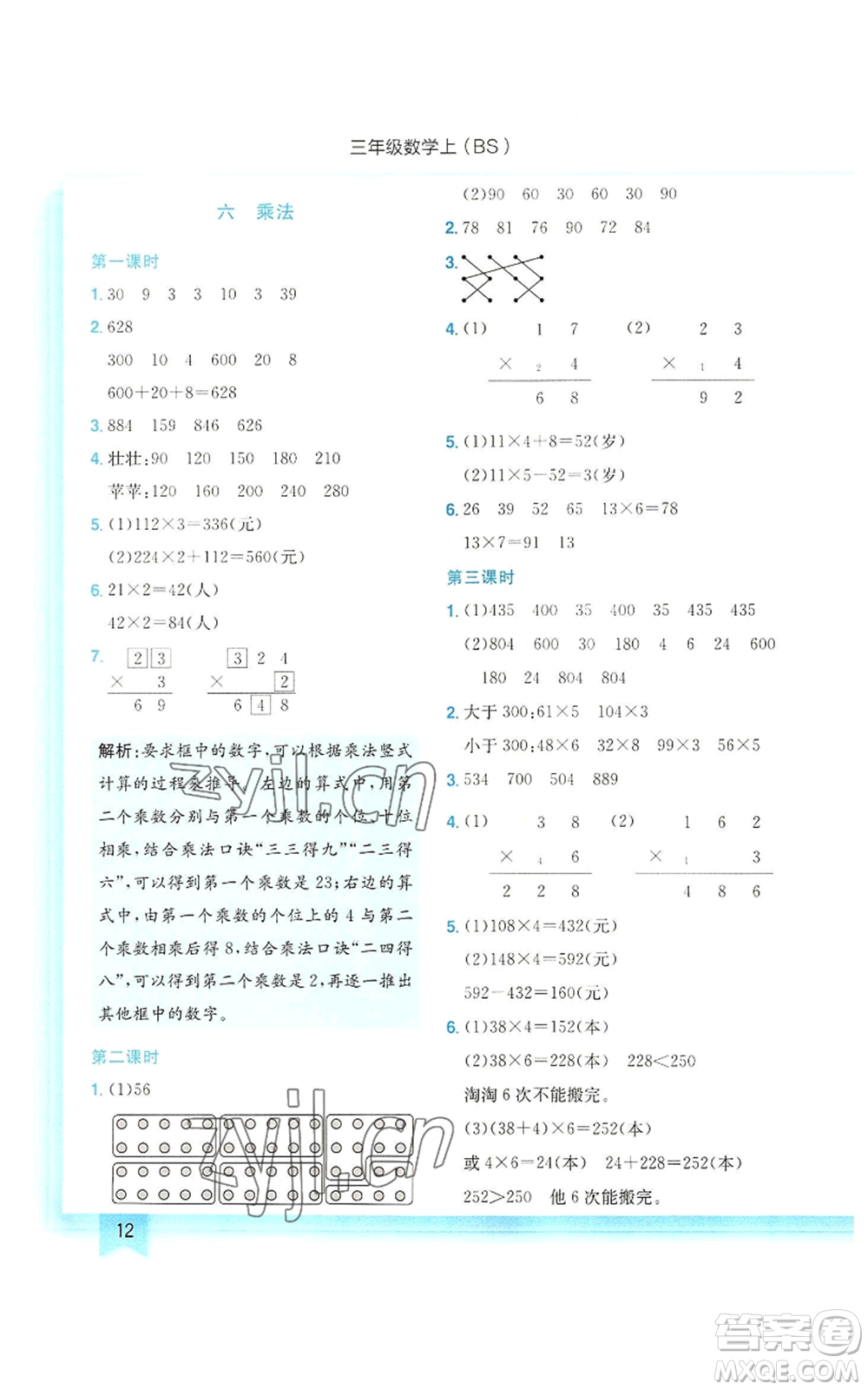 龍門書局2022黃岡小狀元作業(yè)本三年級上冊數(shù)學(xué)北師大版參考答案