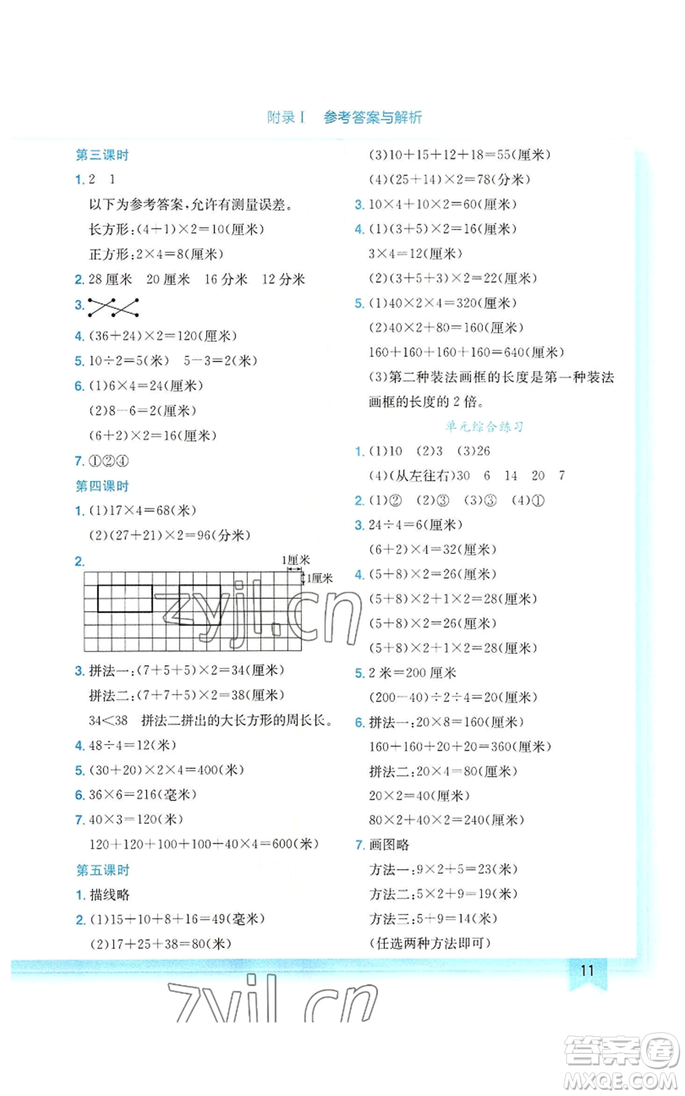 龍門書局2022黃岡小狀元作業(yè)本三年級上冊數(shù)學(xué)北師大版參考答案