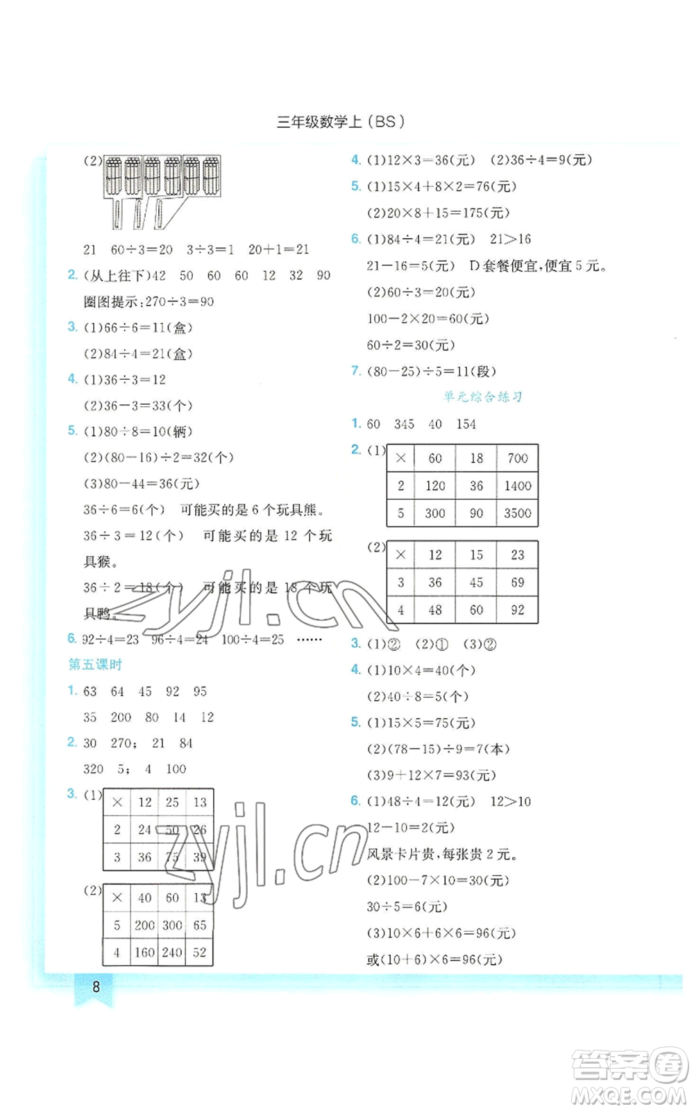 龍門書局2022黃岡小狀元作業(yè)本三年級上冊數(shù)學(xué)北師大版參考答案