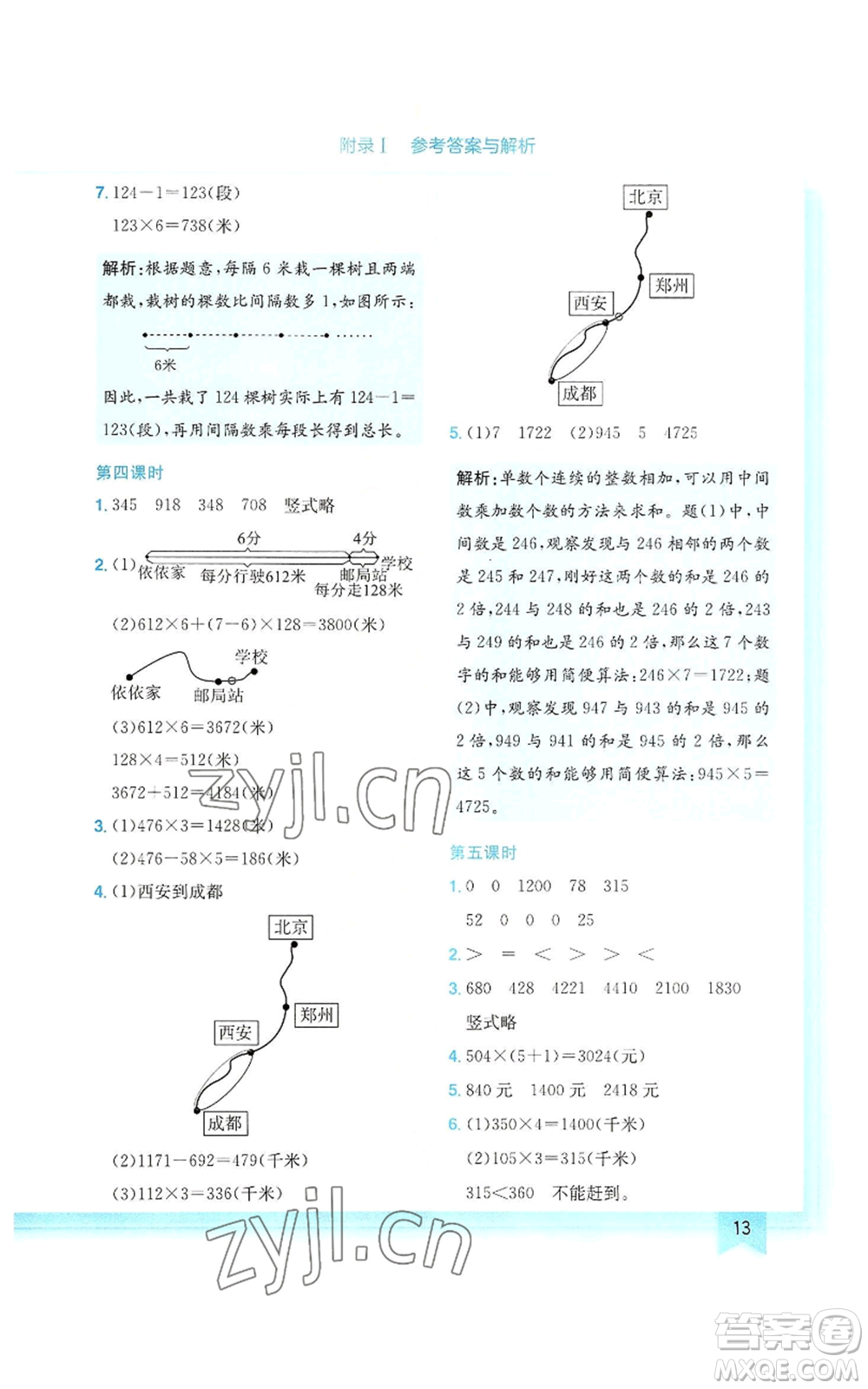 龍門書局2022黃岡小狀元作業(yè)本三年級上冊數(shù)學(xué)北師大版參考答案