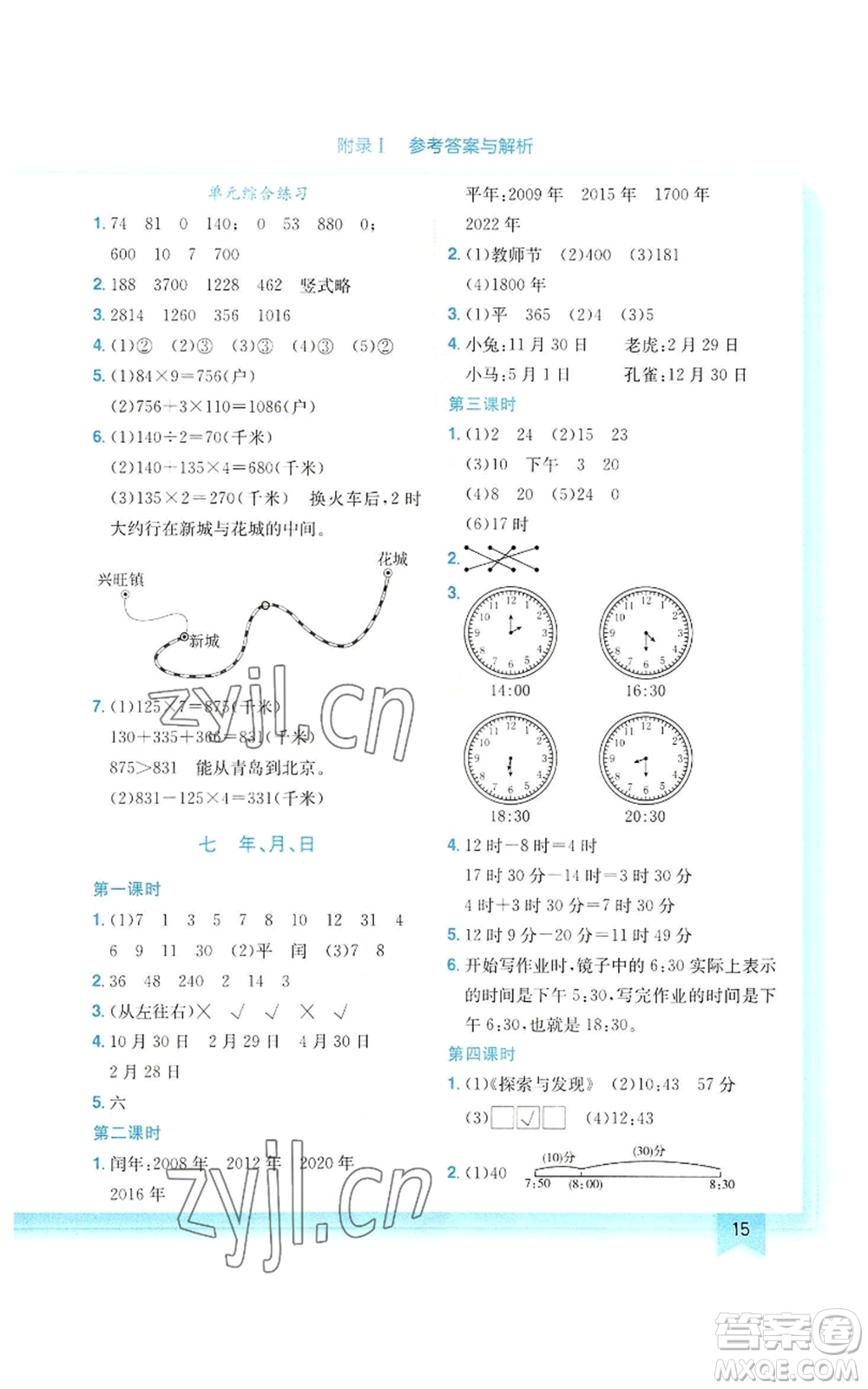 龍門書局2022黃岡小狀元作業(yè)本三年級上冊數(shù)學(xué)北師大版參考答案