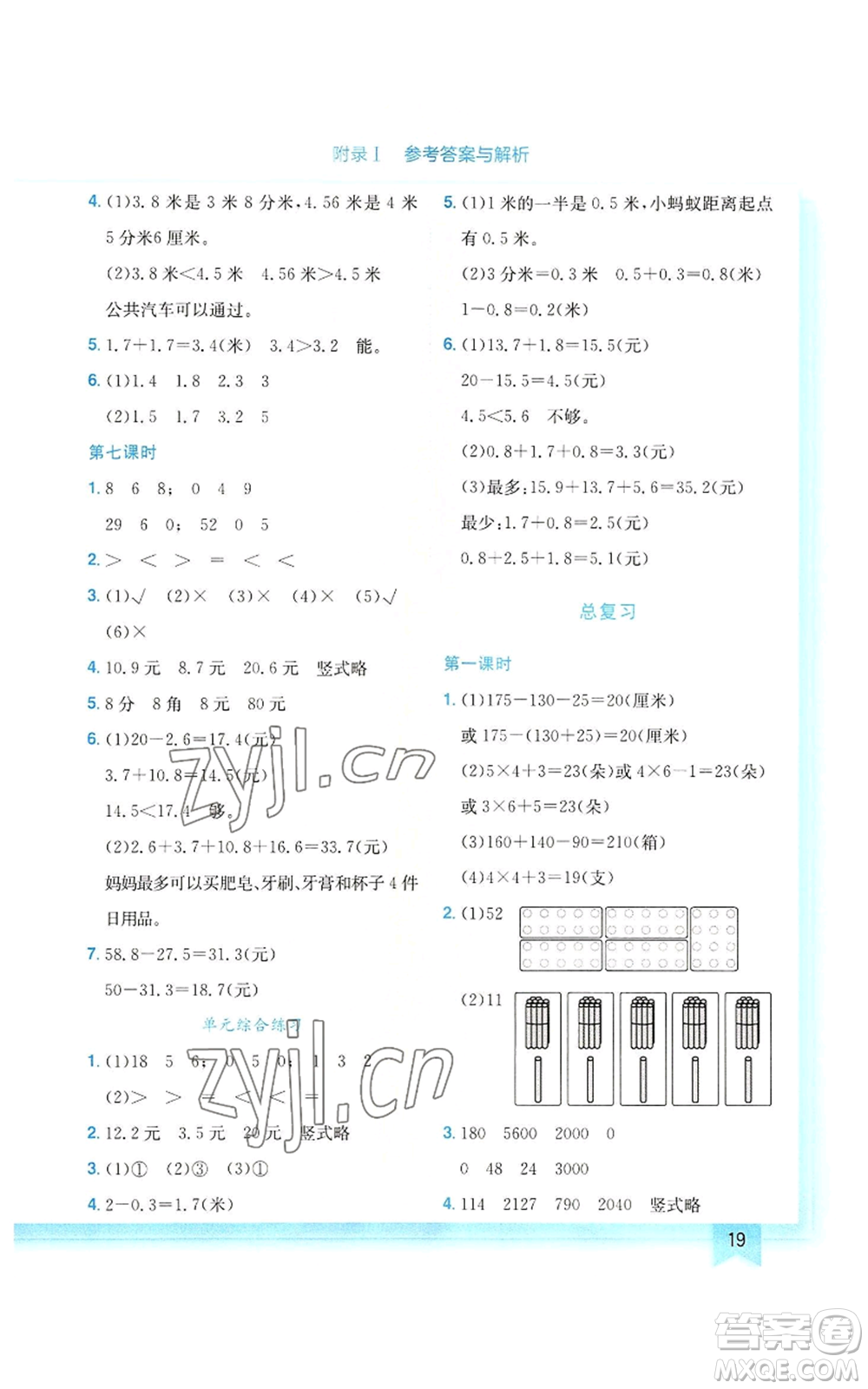 龍門書局2022黃岡小狀元作業(yè)本三年級上冊數(shù)學(xué)北師大版參考答案