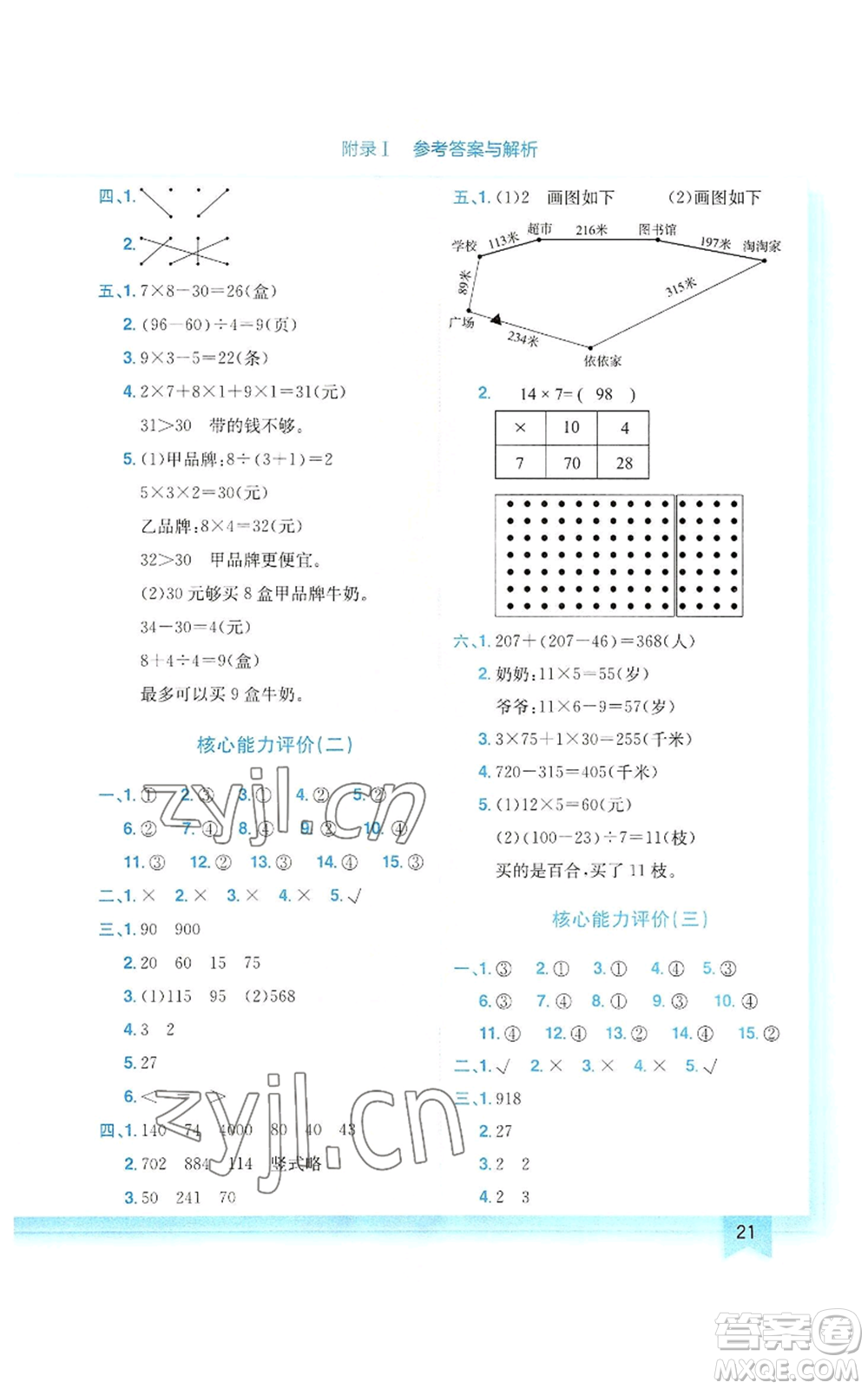 龍門書局2022黃岡小狀元作業(yè)本三年級上冊數(shù)學(xué)北師大版參考答案