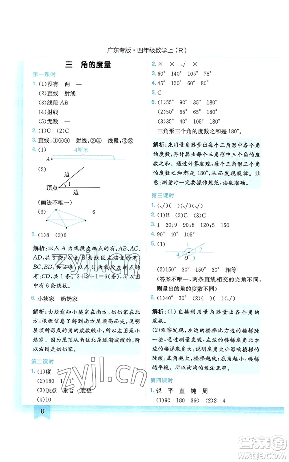 龍門書局2022黃岡小狀元作業(yè)本四年級上冊數(shù)學人教版廣東專版參考答案