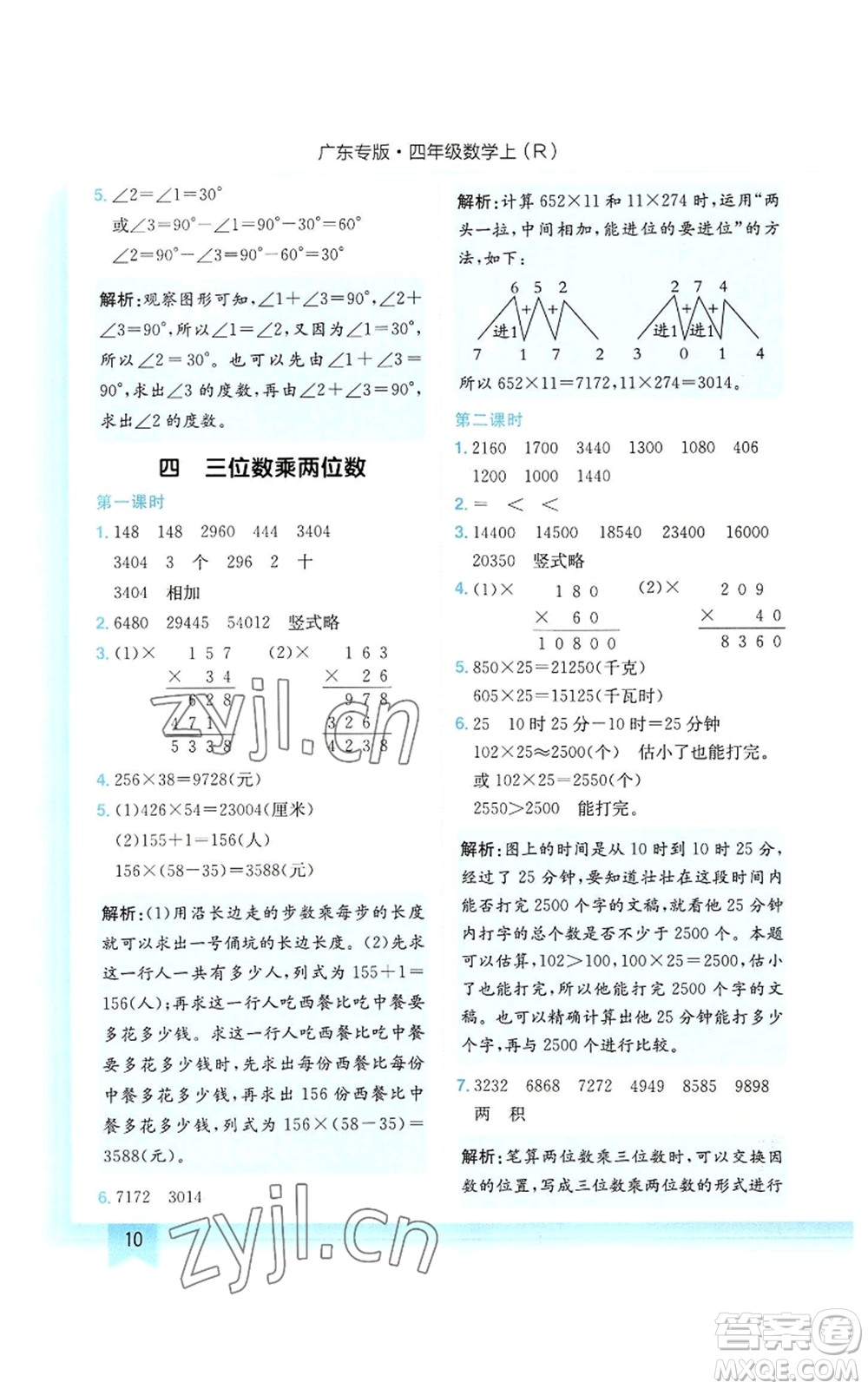 龍門書局2022黃岡小狀元作業(yè)本四年級上冊數(shù)學人教版廣東專版參考答案