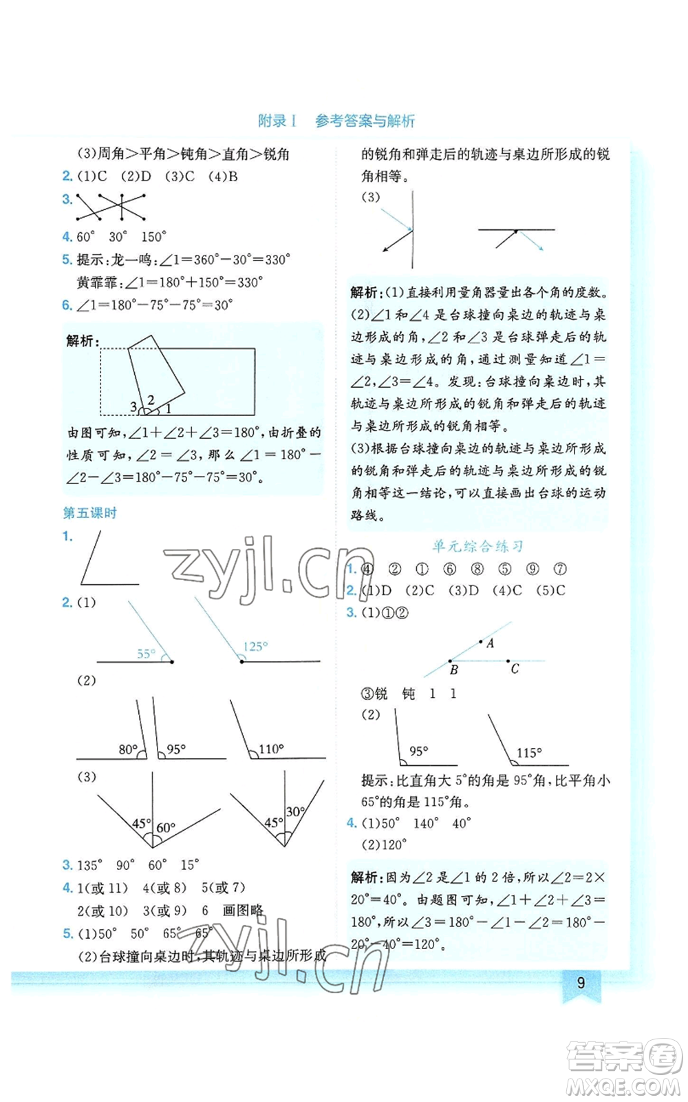 龍門書局2022黃岡小狀元作業(yè)本四年級上冊數(shù)學人教版廣東專版參考答案