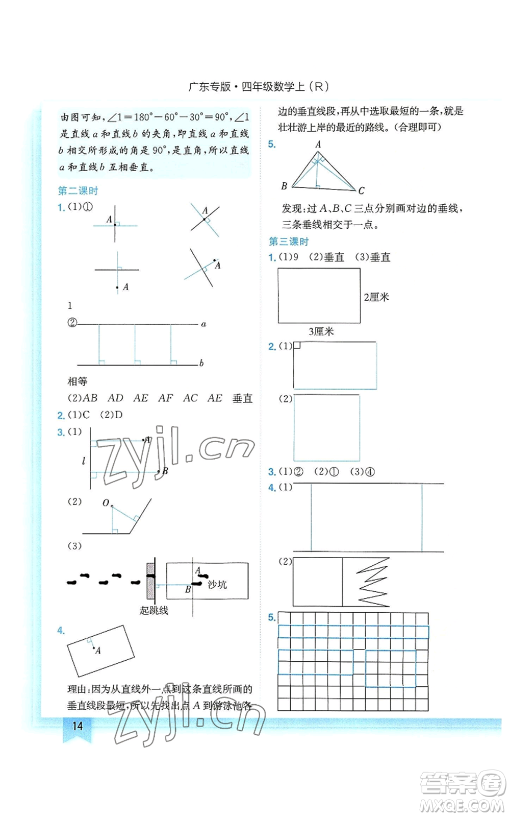 龍門書局2022黃岡小狀元作業(yè)本四年級上冊數(shù)學人教版廣東專版參考答案