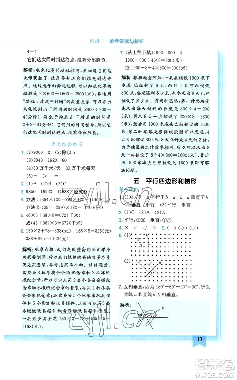 龍門書局2022黃岡小狀元作業(yè)本四年級上冊數(shù)學人教版廣東專版參考答案