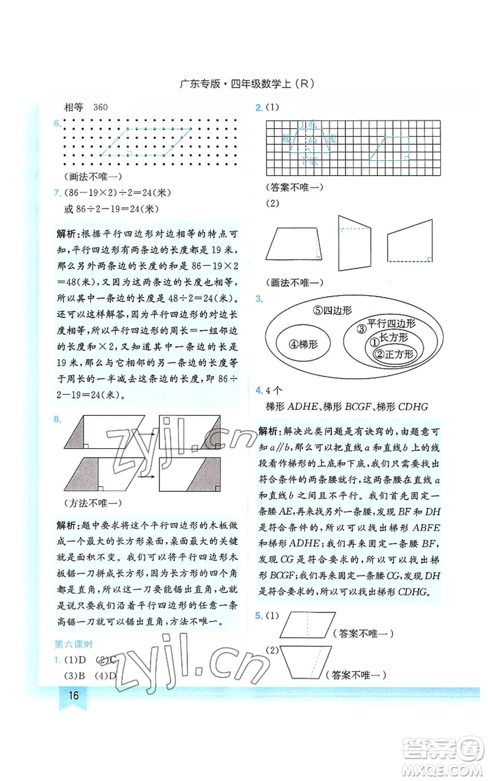 龍門書局2022黃岡小狀元作業(yè)本四年級上冊數(shù)學人教版廣東專版參考答案