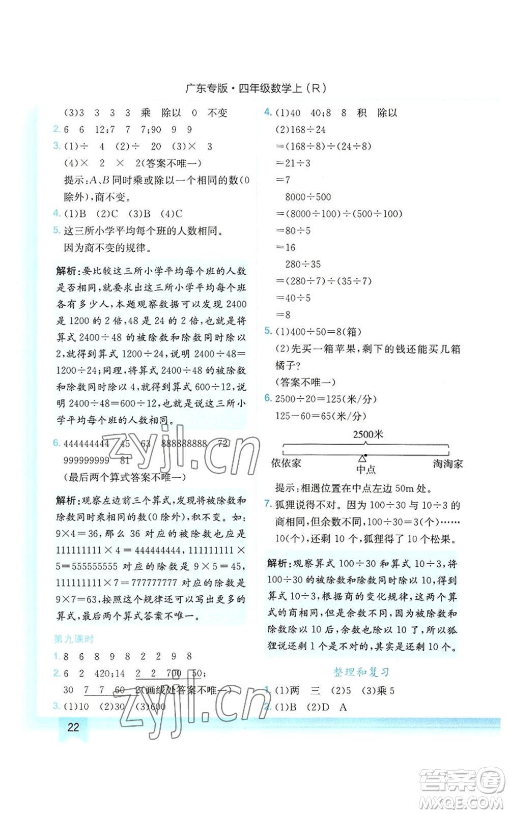 龍門書局2022黃岡小狀元作業(yè)本四年級上冊數(shù)學人教版廣東專版參考答案