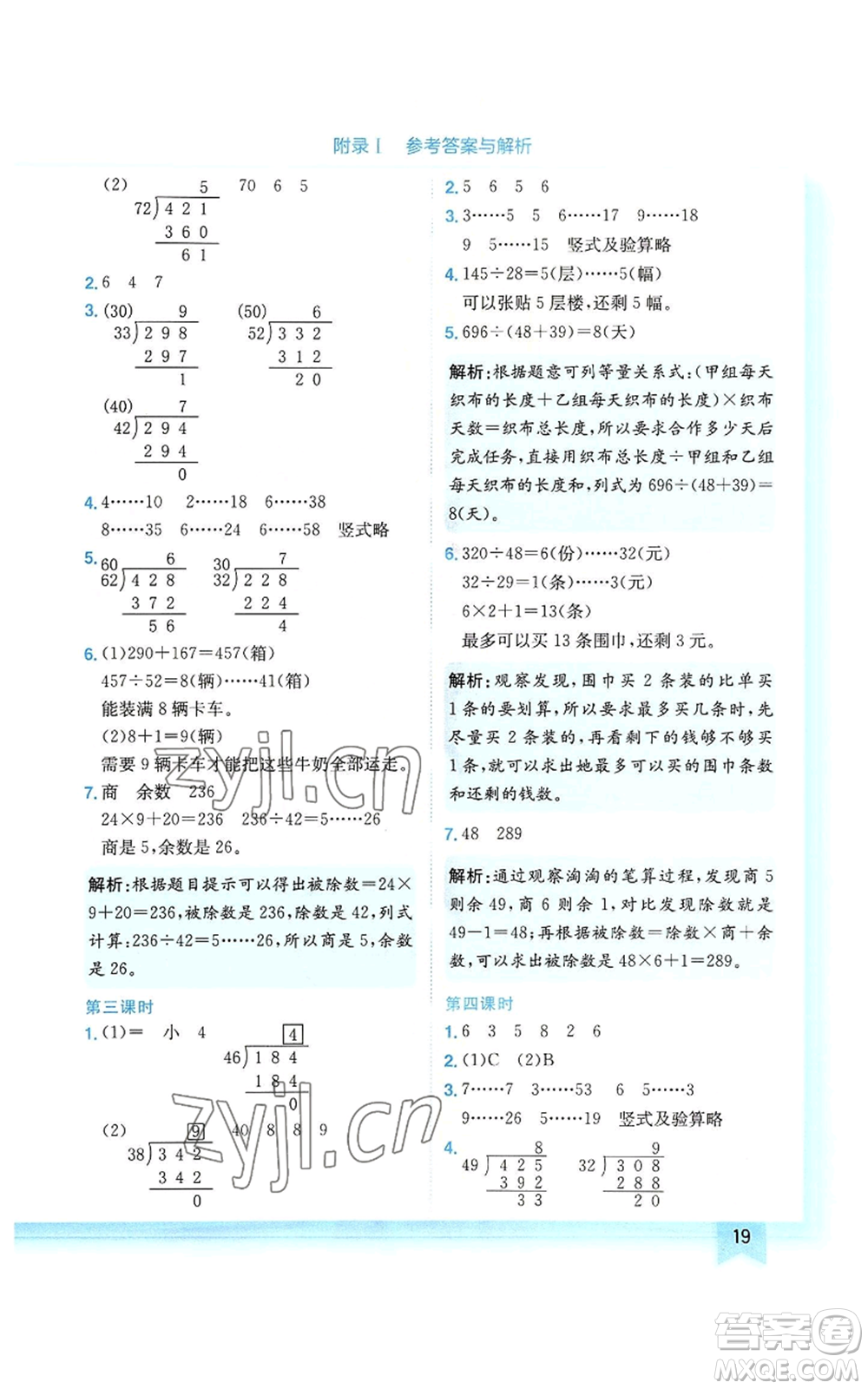 龍門書局2022黃岡小狀元作業(yè)本四年級上冊數(shù)學人教版廣東專版參考答案