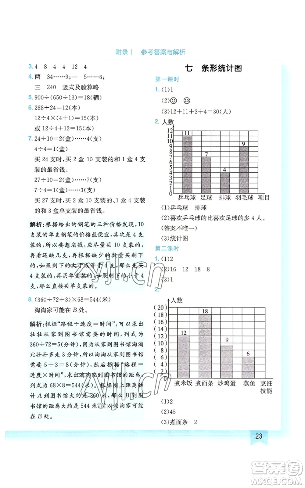 龍門書局2022黃岡小狀元作業(yè)本四年級上冊數(shù)學人教版廣東專版參考答案