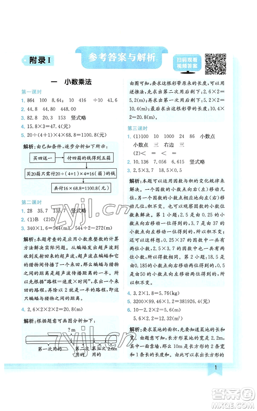 龍門書局2022黃岡小狀元作業(yè)本五年級(jí)上冊(cè)數(shù)學(xué)人教版廣東專版參考答案