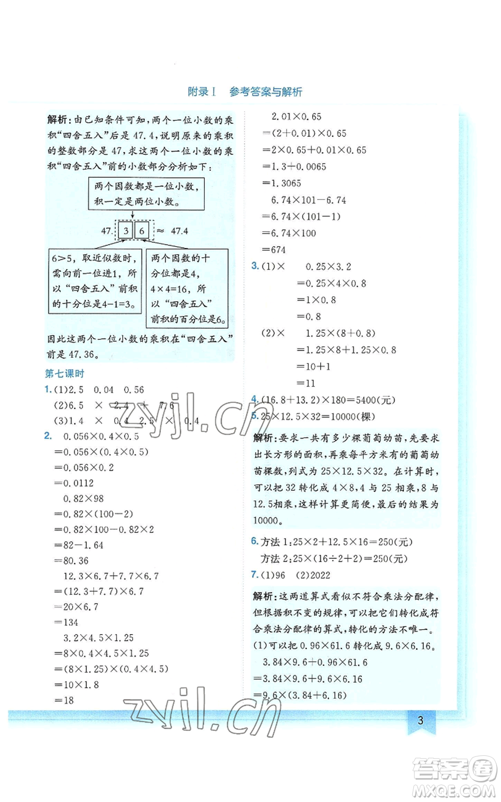 龍門書局2022黃岡小狀元作業(yè)本五年級(jí)上冊(cè)數(shù)學(xué)人教版廣東專版參考答案