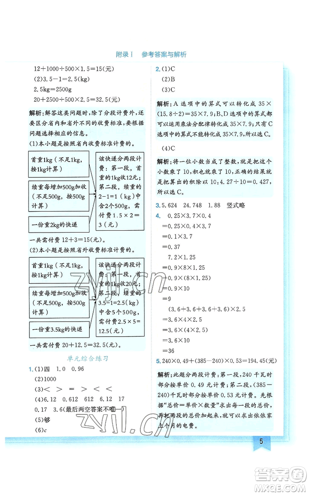 龍門書局2022黃岡小狀元作業(yè)本五年級(jí)上冊(cè)數(shù)學(xué)人教版廣東專版參考答案