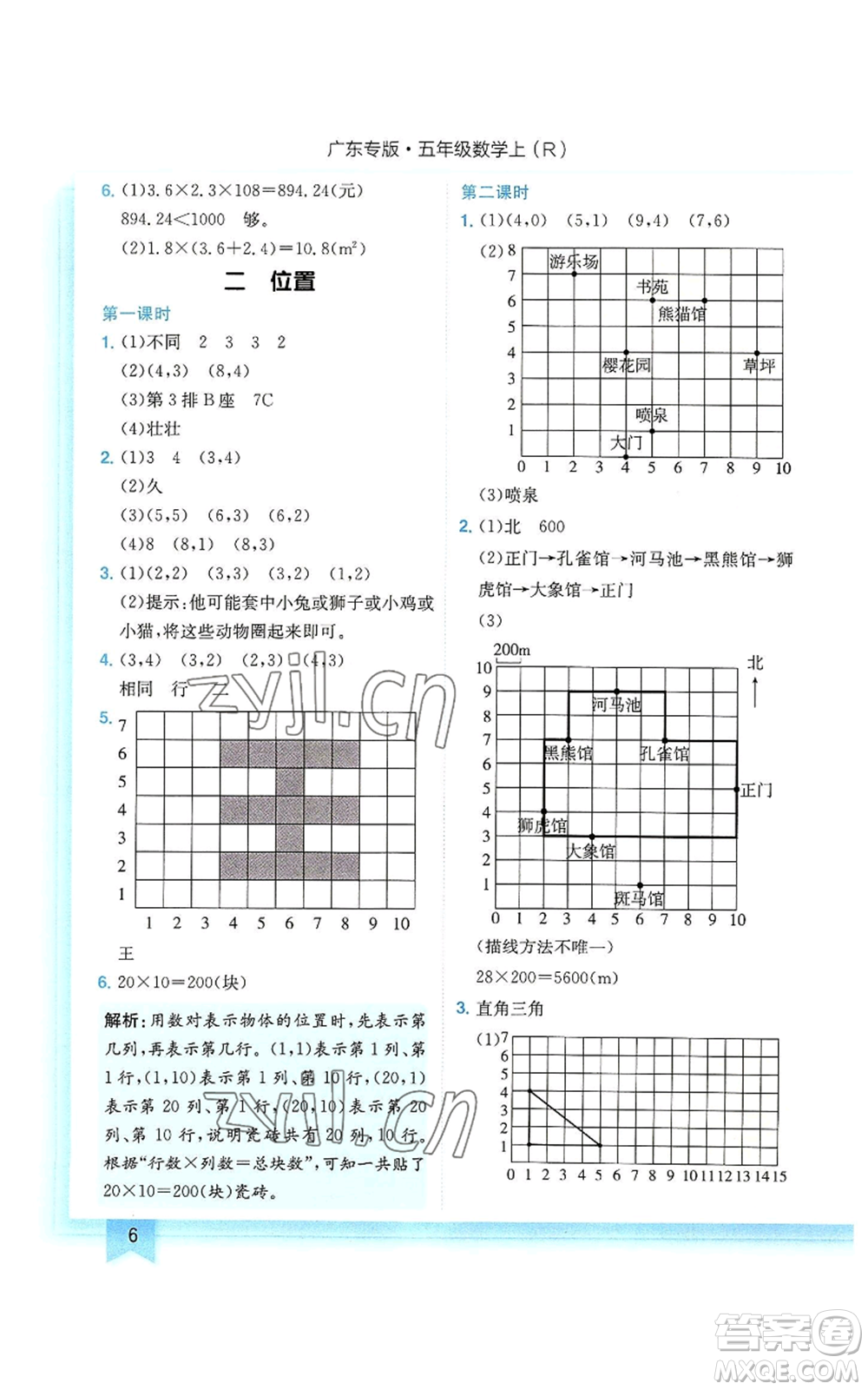 龍門書局2022黃岡小狀元作業(yè)本五年級(jí)上冊(cè)數(shù)學(xué)人教版廣東專版參考答案